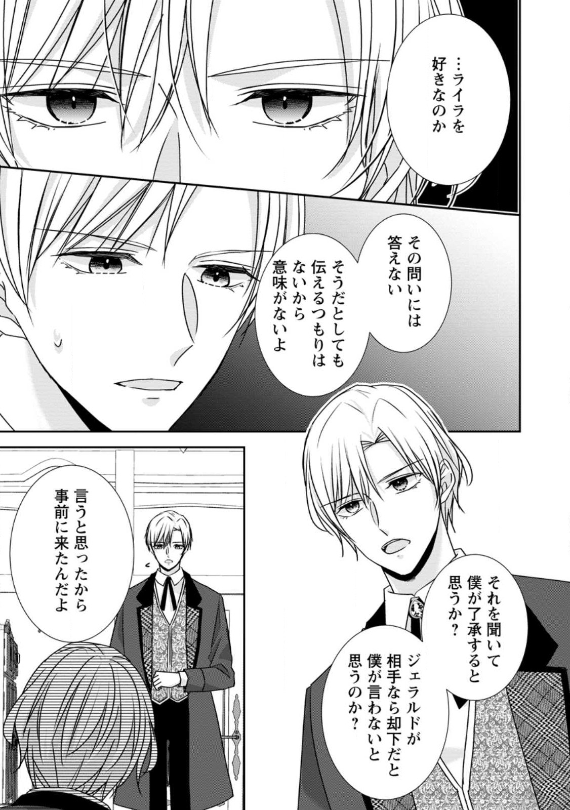 Konyaku Kaisho wo Teian Shitara wo Taishi Sama ni Dekiai Saremashita Ote wo Douzo, Boku no Kimi - Chapter 18.3 - Page 2