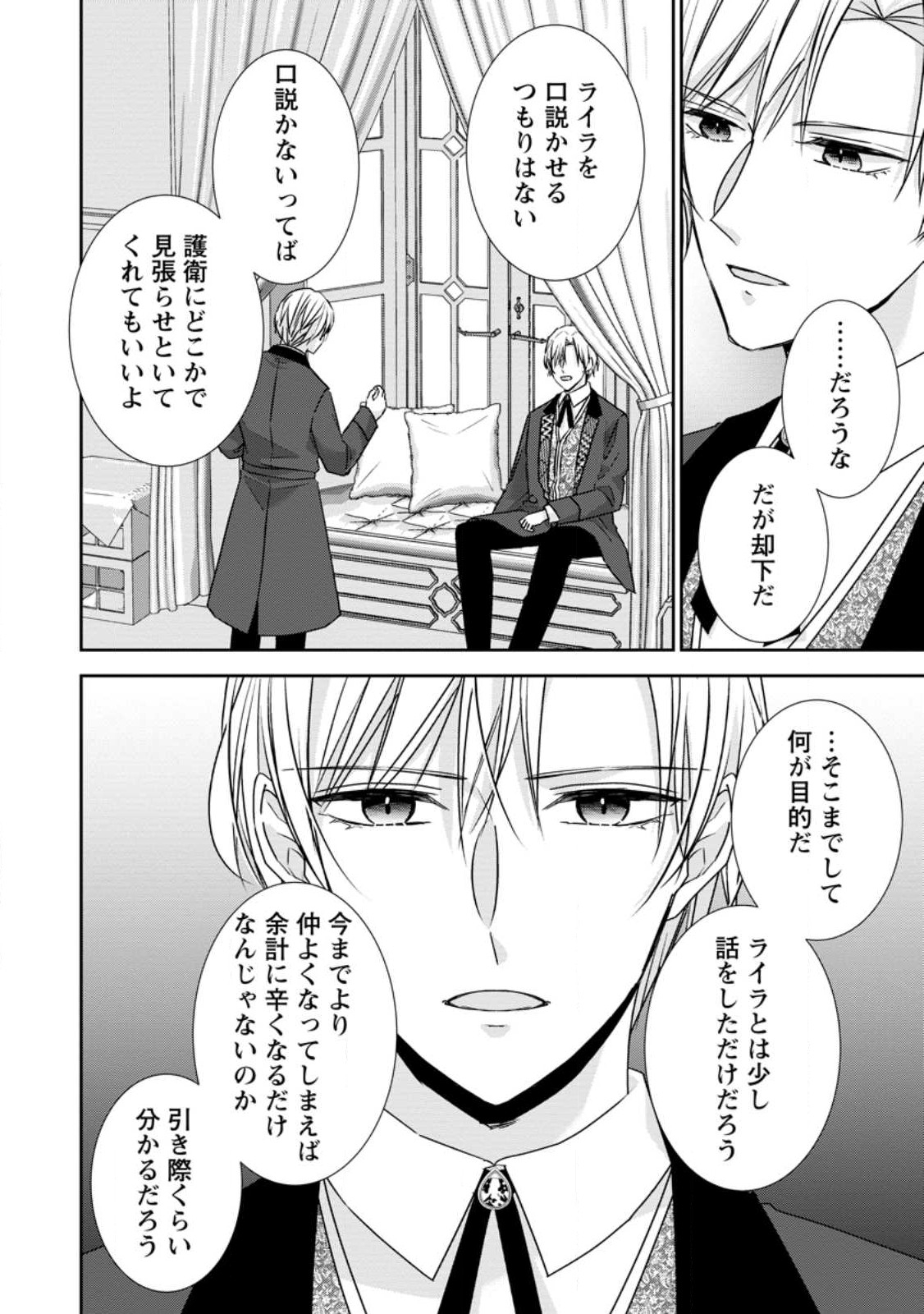 Konyaku Kaisho wo Teian Shitara wo Taishi Sama ni Dekiai Saremashita Ote wo Douzo, Boku no Kimi - Chapter 18.3 - Page 3