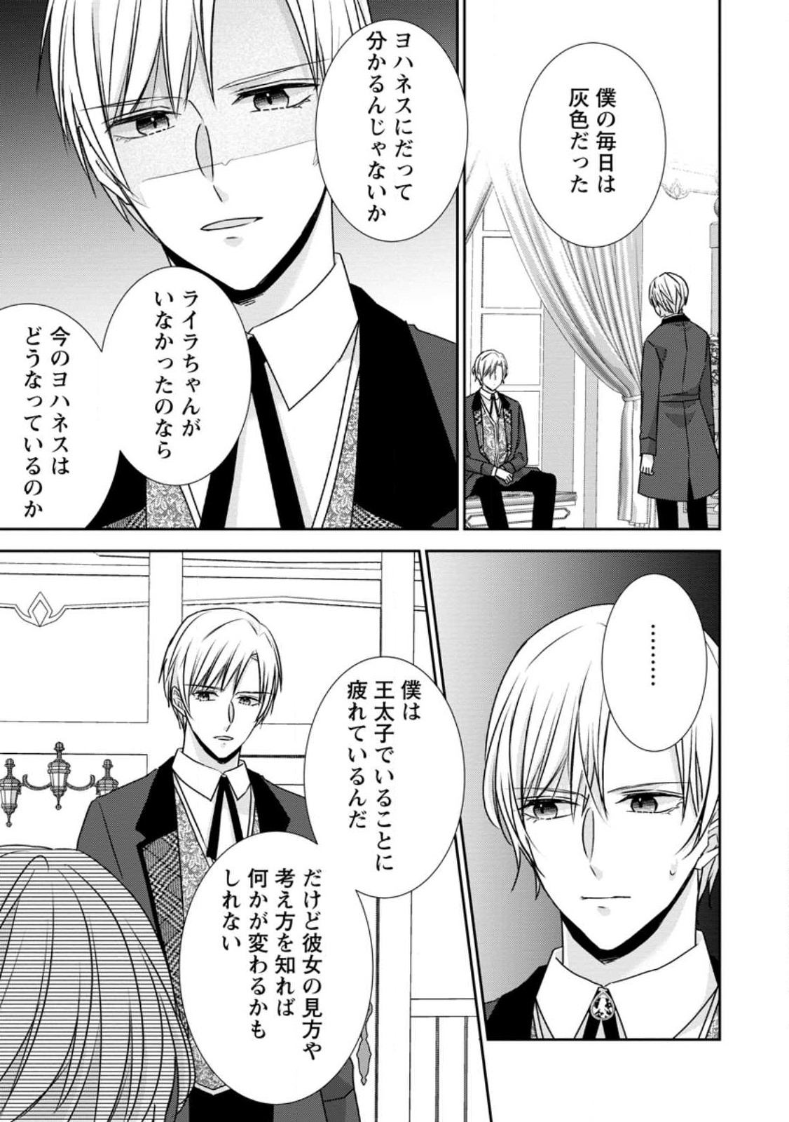 Konyaku Kaisho wo Teian Shitara wo Taishi Sama ni Dekiai Saremashita Ote wo Douzo, Boku no Kimi - Chapter 18.3 - Page 4
