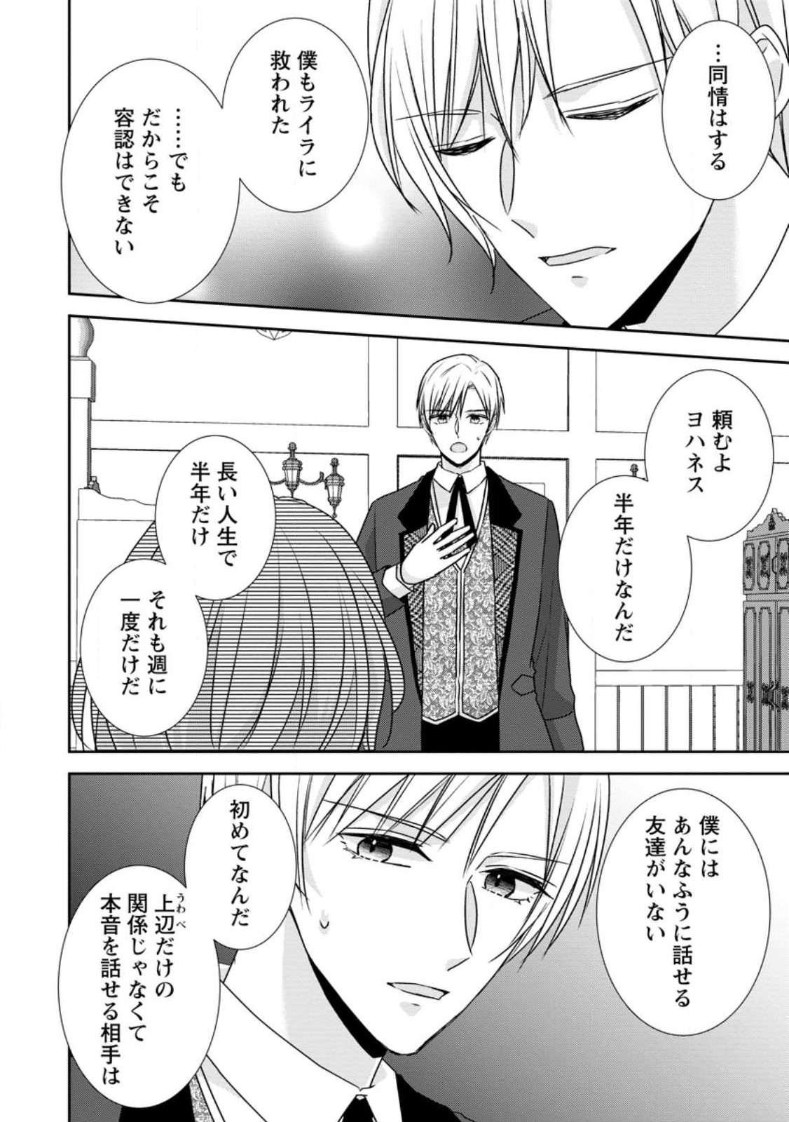 Konyaku Kaisho wo Teian Shitara wo Taishi Sama ni Dekiai Saremashita Ote wo Douzo, Boku no Kimi - Chapter 18.3 - Page 5