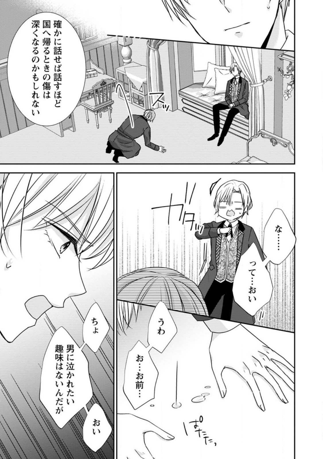 Konyaku Kaisho wo Teian Shitara wo Taishi Sama ni Dekiai Saremashita Ote wo Douzo, Boku no Kimi - Chapter 18.3 - Page 6