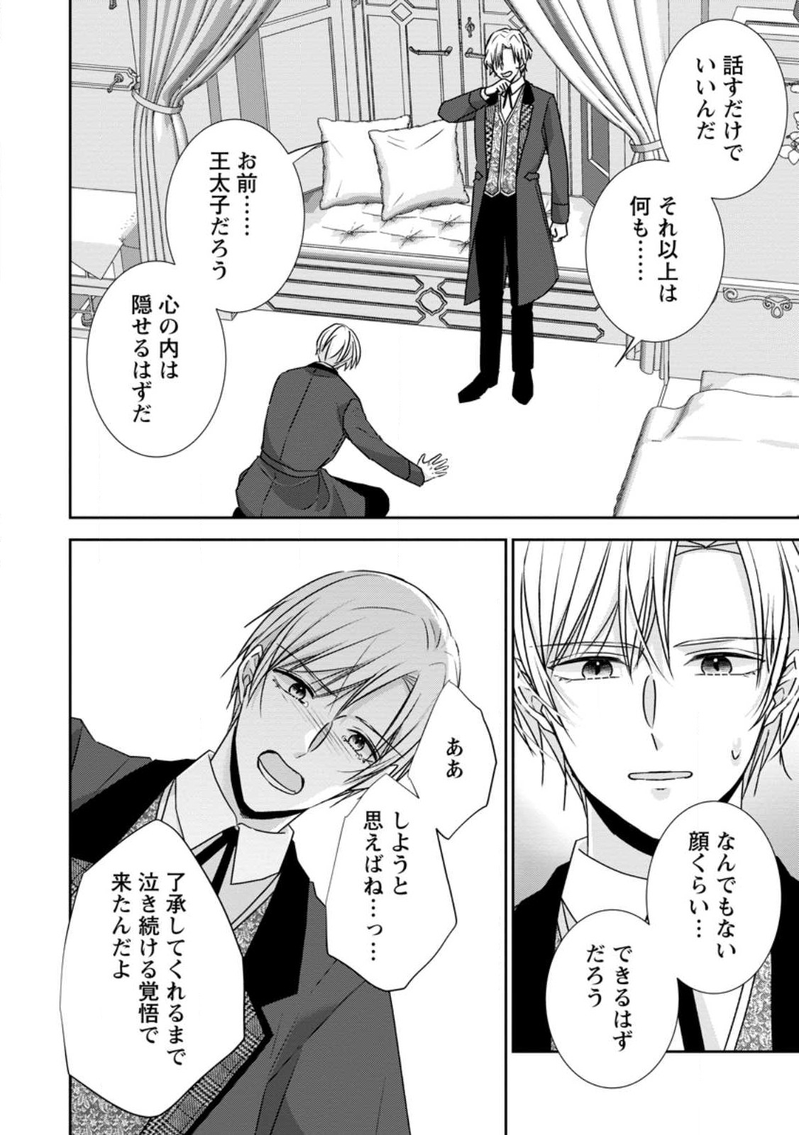 Konyaku Kaisho wo Teian Shitara wo Taishi Sama ni Dekiai Saremashita Ote wo Douzo, Boku no Kimi - Chapter 18.3 - Page 7
