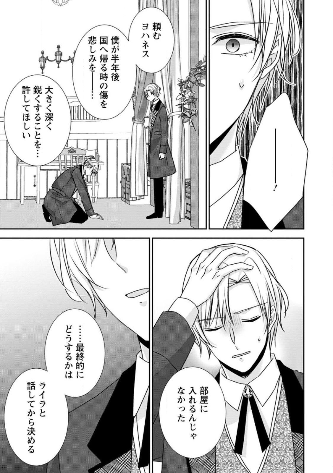 Konyaku Kaisho wo Teian Shitara wo Taishi Sama ni Dekiai Saremashita Ote wo Douzo, Boku no Kimi - Chapter 18.3 - Page 8