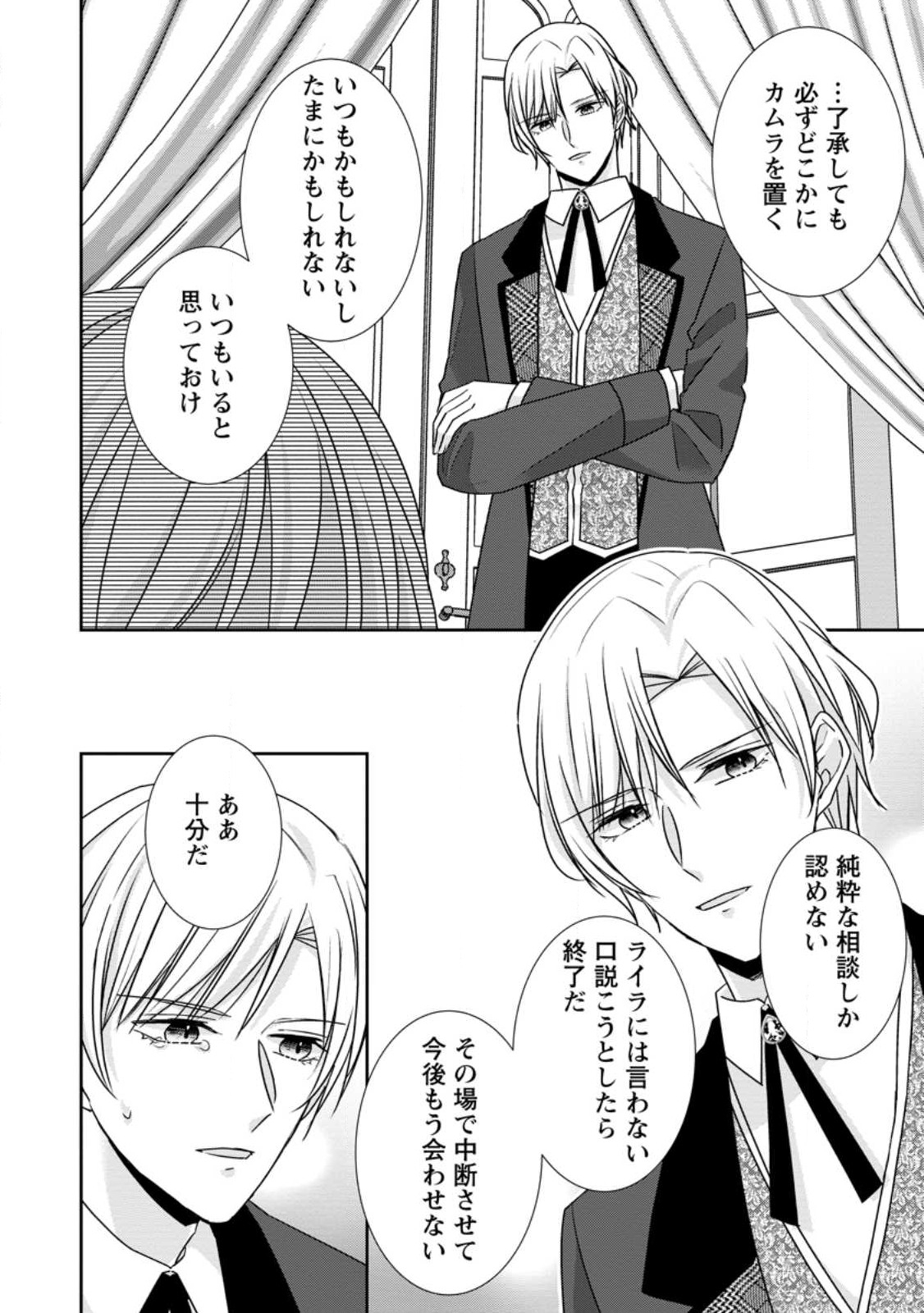 Konyaku Kaisho wo Teian Shitara wo Taishi Sama ni Dekiai Saremashita Ote wo Douzo, Boku no Kimi - Chapter 18.3 - Page 9