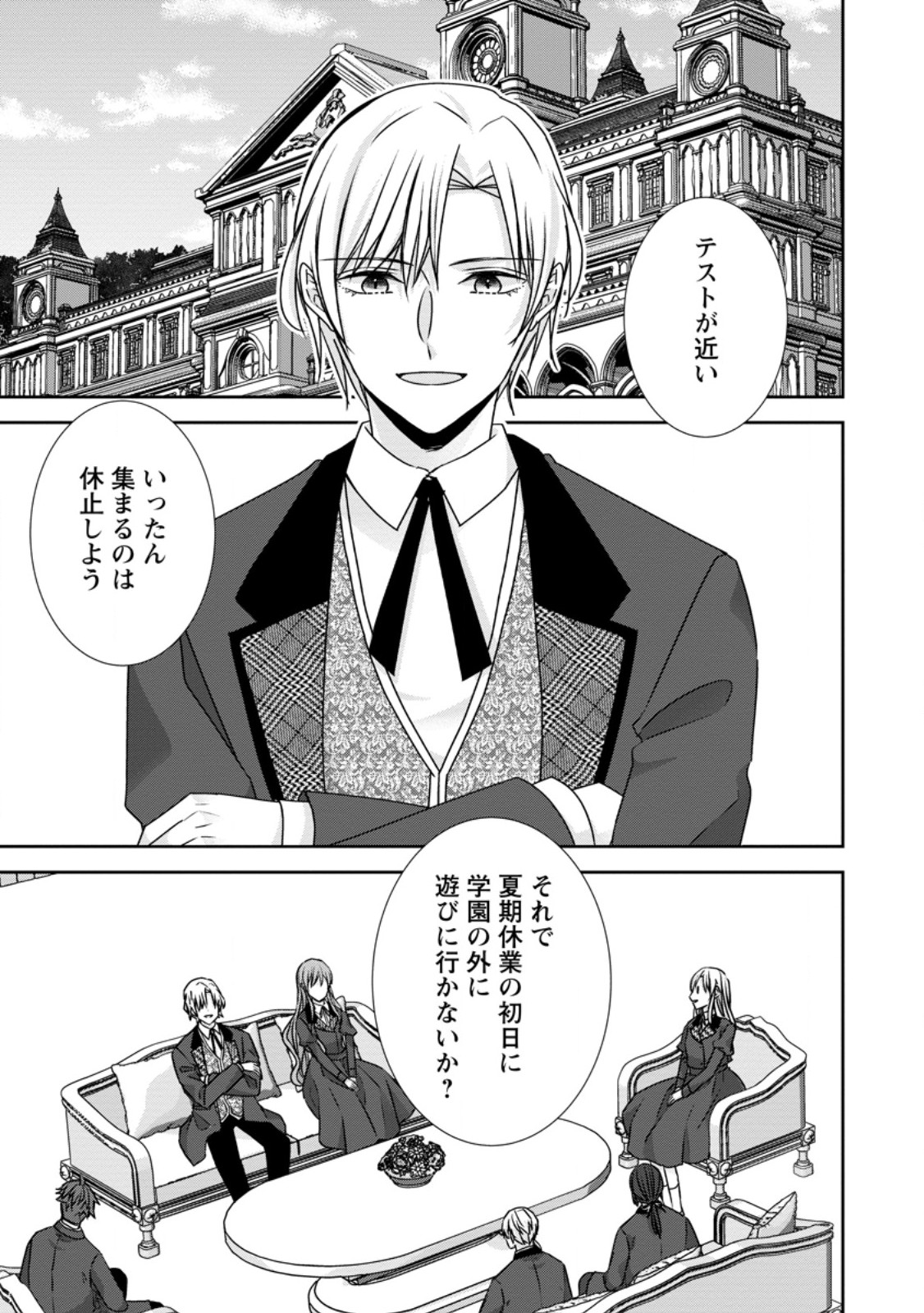 Konyaku Kaisho wo Teian Shitara wo Taishi Sama ni Dekiai Saremashita Ote wo Douzo, Boku no Kimi - Chapter 19.1 - Page 1