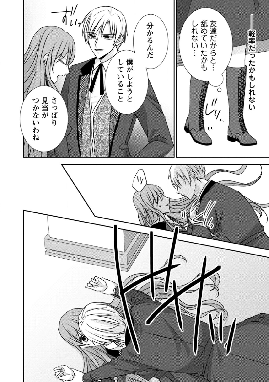 Konyaku Kaisho wo Teian Shitara wo Taishi Sama ni Dekiai Saremashita Ote wo Douzo, Boku no Kimi - Chapter 19.1 - Page 10