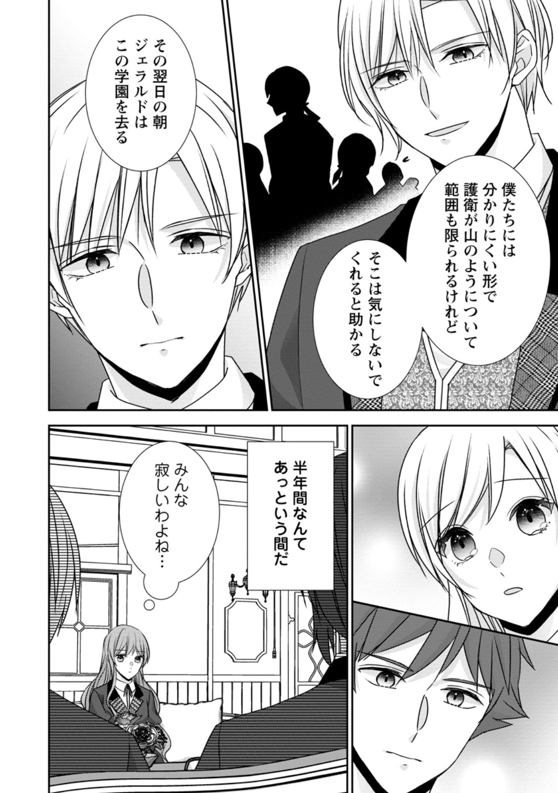 Konyaku Kaisho wo Teian Shitara wo Taishi Sama ni Dekiai Saremashita Ote wo Douzo, Boku no Kimi - Chapter 19.1 - Page 2