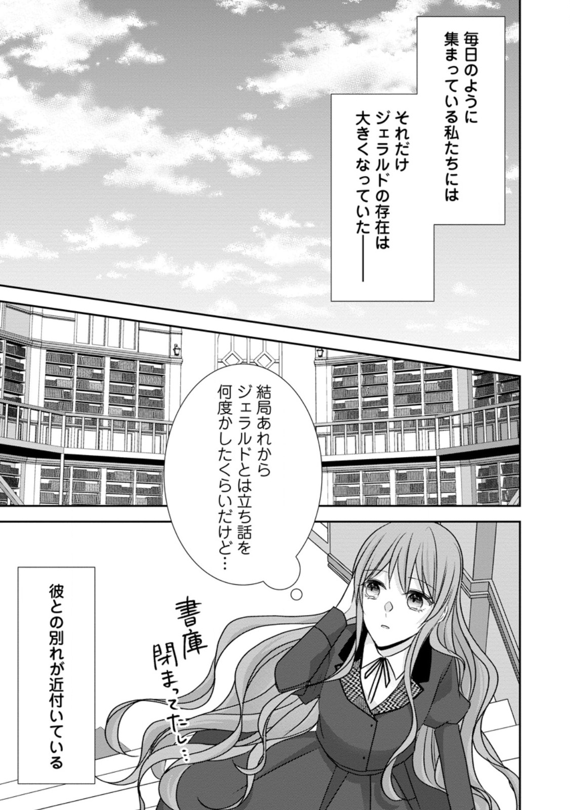 Konyaku Kaisho wo Teian Shitara wo Taishi Sama ni Dekiai Saremashita Ote wo Douzo, Boku no Kimi - Chapter 19.1 - Page 3
