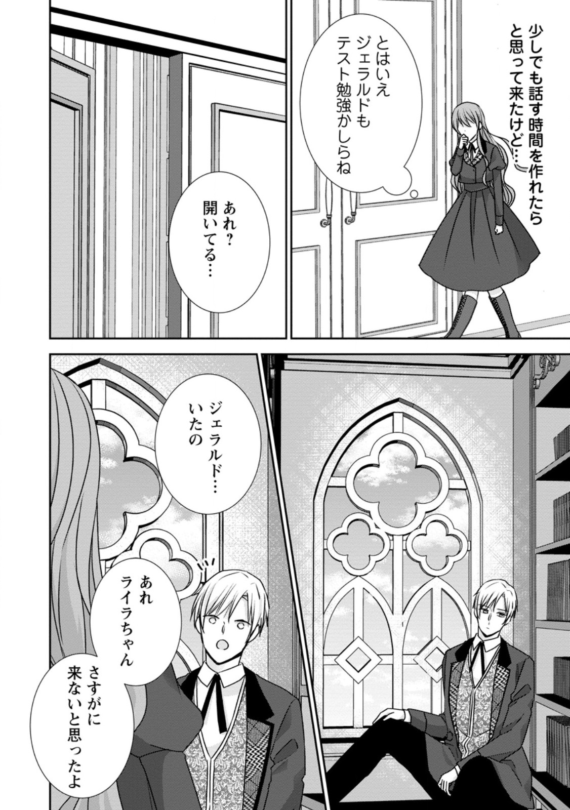 Konyaku Kaisho wo Teian Shitara wo Taishi Sama ni Dekiai Saremashita Ote wo Douzo, Boku no Kimi - Chapter 19.1 - Page 4