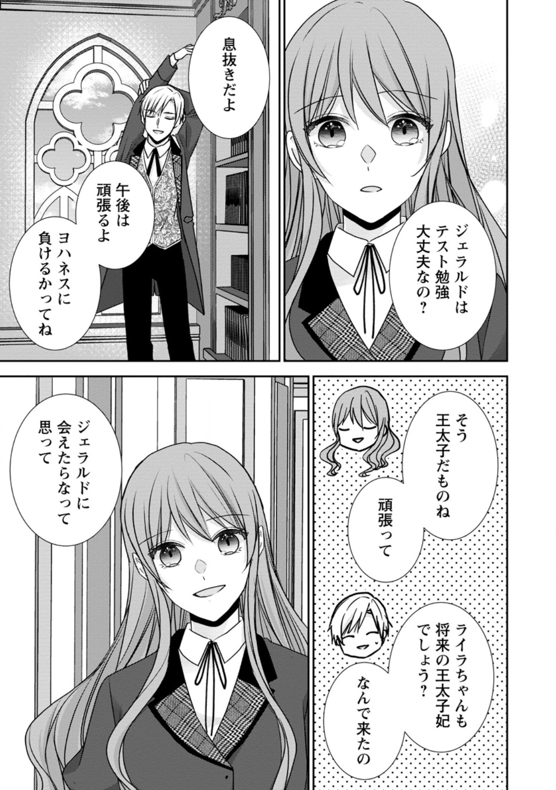 Konyaku Kaisho wo Teian Shitara wo Taishi Sama ni Dekiai Saremashita Ote wo Douzo, Boku no Kimi - Chapter 19.1 - Page 5