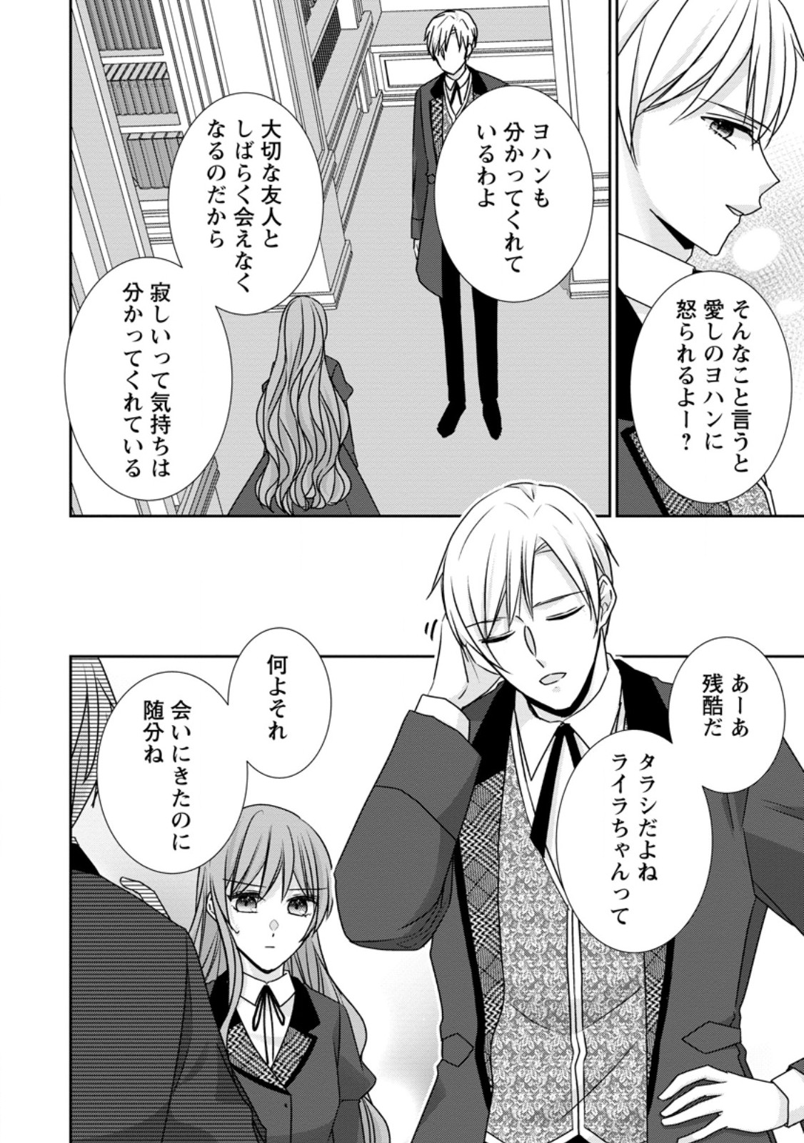 Konyaku Kaisho wo Teian Shitara wo Taishi Sama ni Dekiai Saremashita Ote wo Douzo, Boku no Kimi - Chapter 19.1 - Page 6