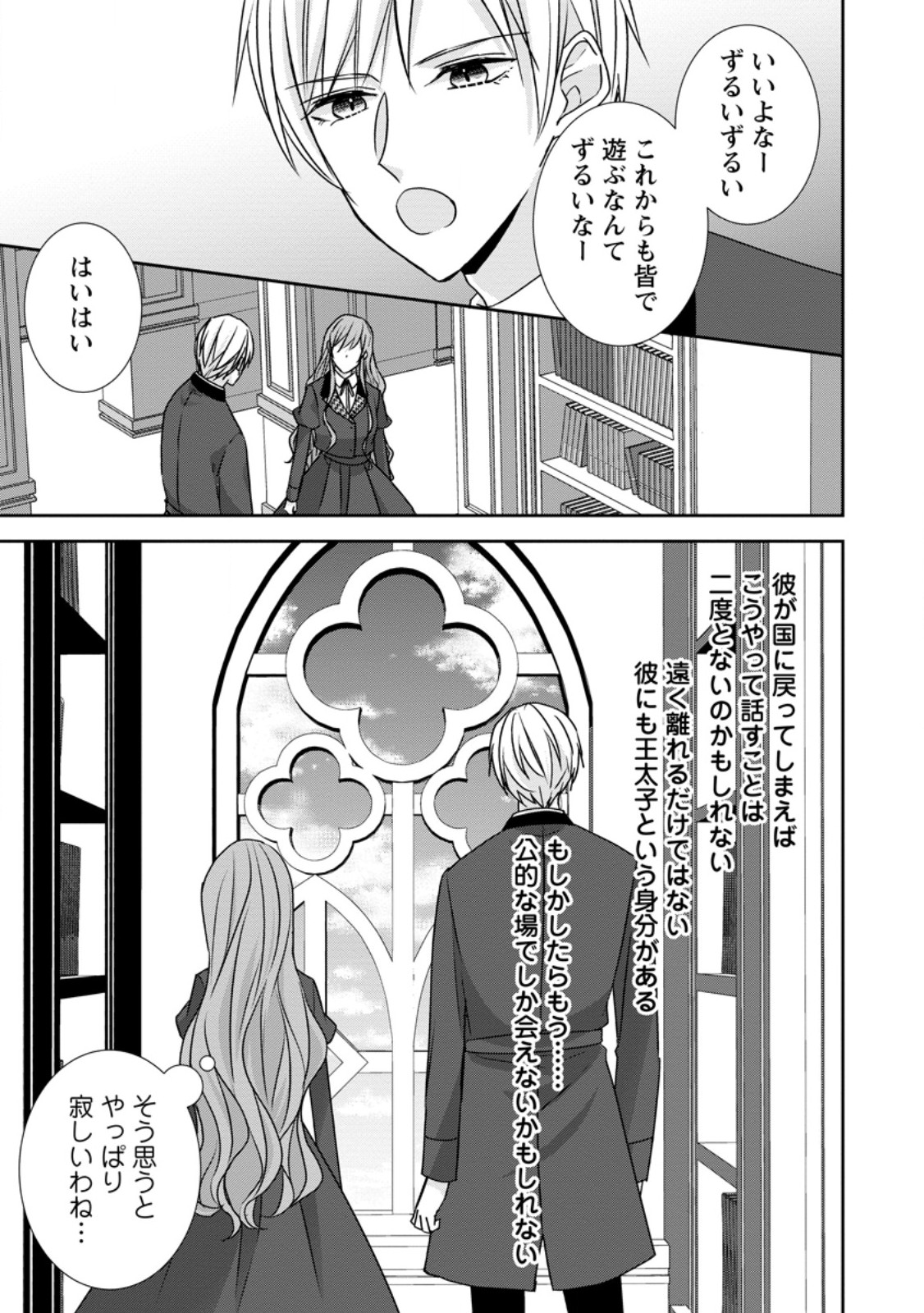 Konyaku Kaisho wo Teian Shitara wo Taishi Sama ni Dekiai Saremashita Ote wo Douzo, Boku no Kimi - Chapter 19.1 - Page 7