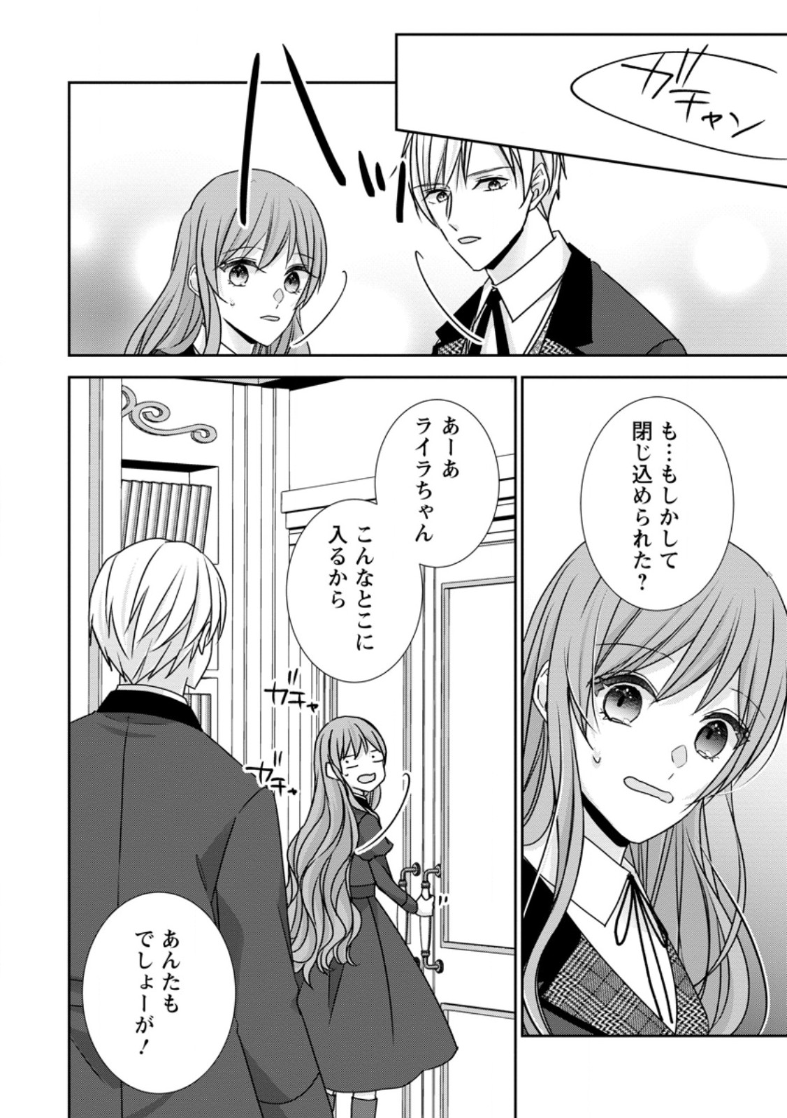 Konyaku Kaisho wo Teian Shitara wo Taishi Sama ni Dekiai Saremashita Ote wo Douzo, Boku no Kimi - Chapter 19.1 - Page 8