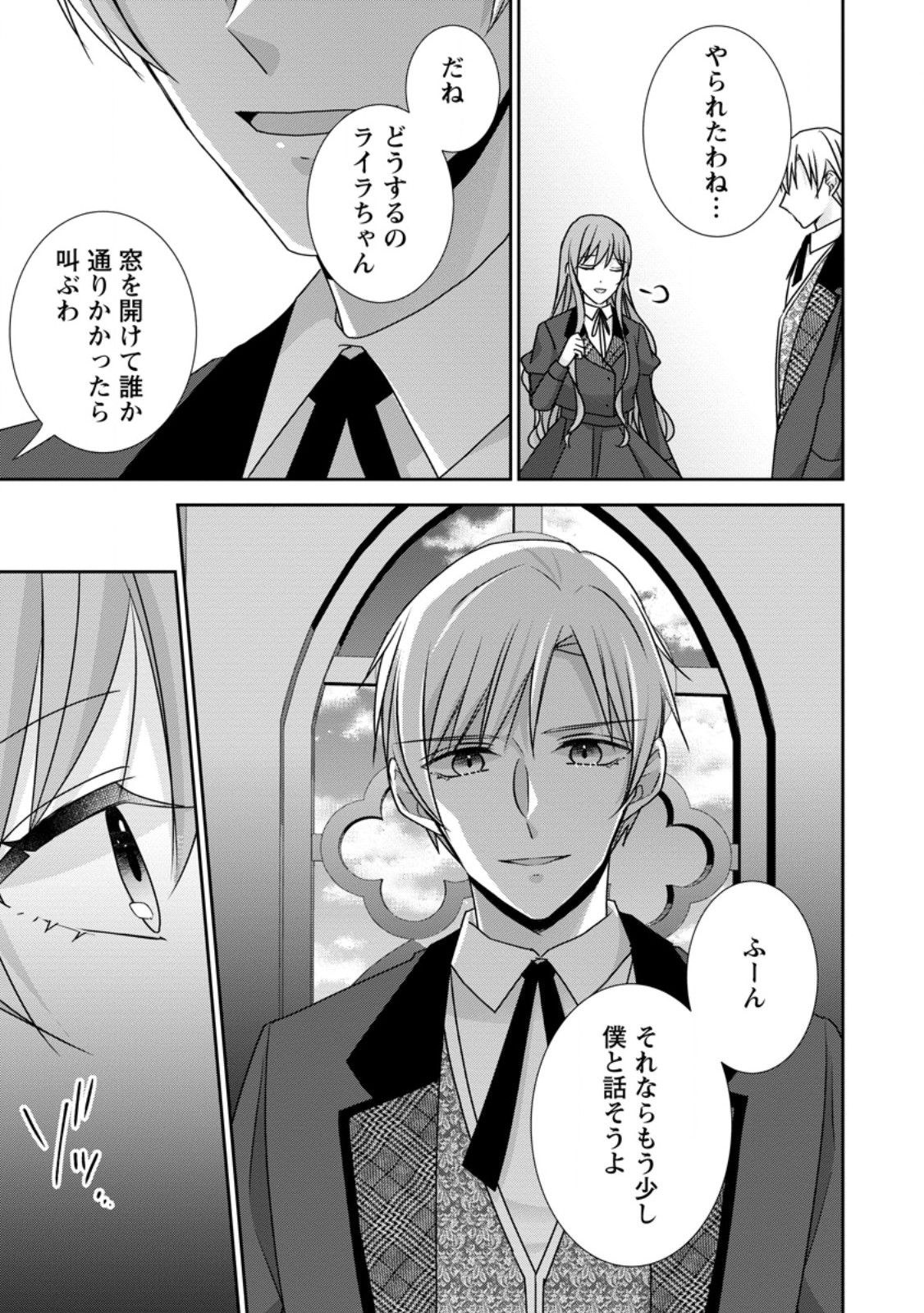 Konyaku Kaisho wo Teian Shitara wo Taishi Sama ni Dekiai Saremashita Ote wo Douzo, Boku no Kimi - Chapter 19.1 - Page 9