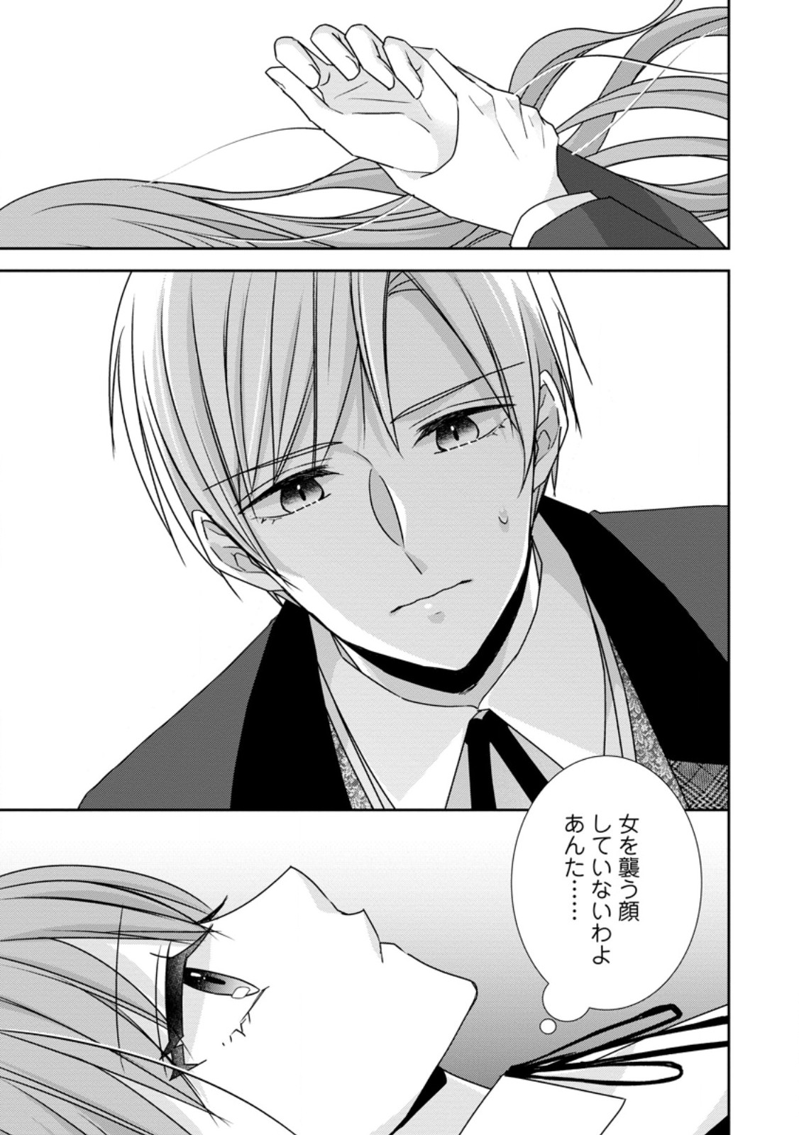 Konyaku Kaisho wo Teian Shitara wo Taishi Sama ni Dekiai Saremashita Ote wo Douzo, Boku no Kimi - Chapter 19.2 - Page 1