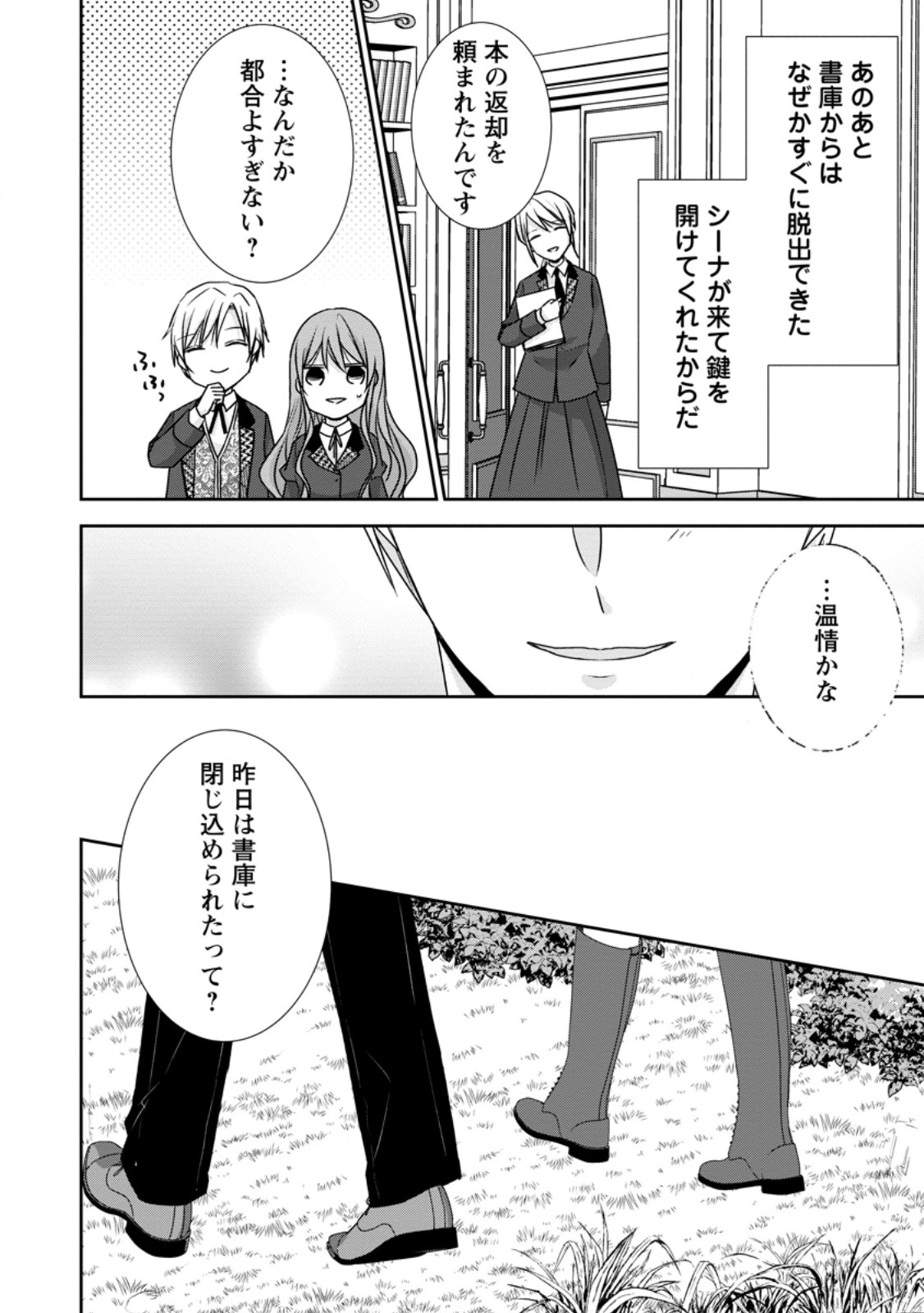 Konyaku Kaisho wo Teian Shitara wo Taishi Sama ni Dekiai Saremashita Ote wo Douzo, Boku no Kimi - Chapter 19.2 - Page 10