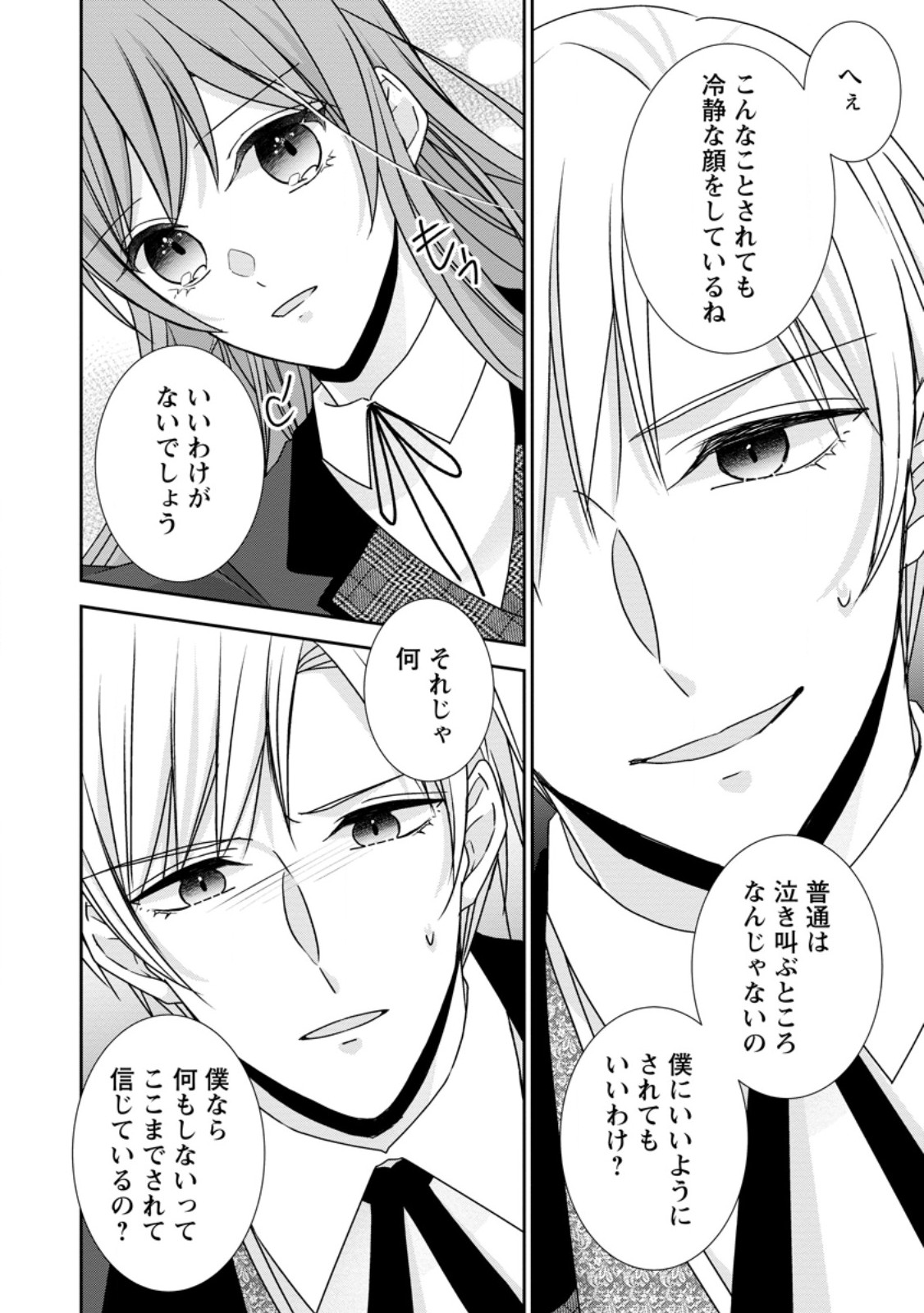 Konyaku Kaisho wo Teian Shitara wo Taishi Sama ni Dekiai Saremashita Ote wo Douzo, Boku no Kimi - Chapter 19.2 - Page 2