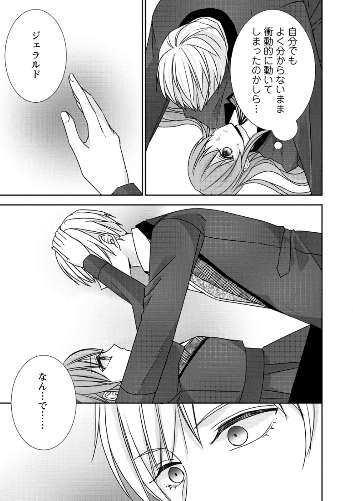 Konyaku Kaisho wo Teian Shitara wo Taishi Sama ni Dekiai Saremashita Ote wo Douzo, Boku no Kimi - Chapter 19.2 - Page 3