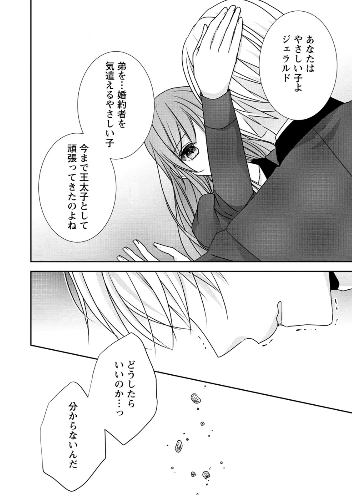 Konyaku Kaisho wo Teian Shitara wo Taishi Sama ni Dekiai Saremashita Ote wo Douzo, Boku no Kimi - Chapter 19.2 - Page 4