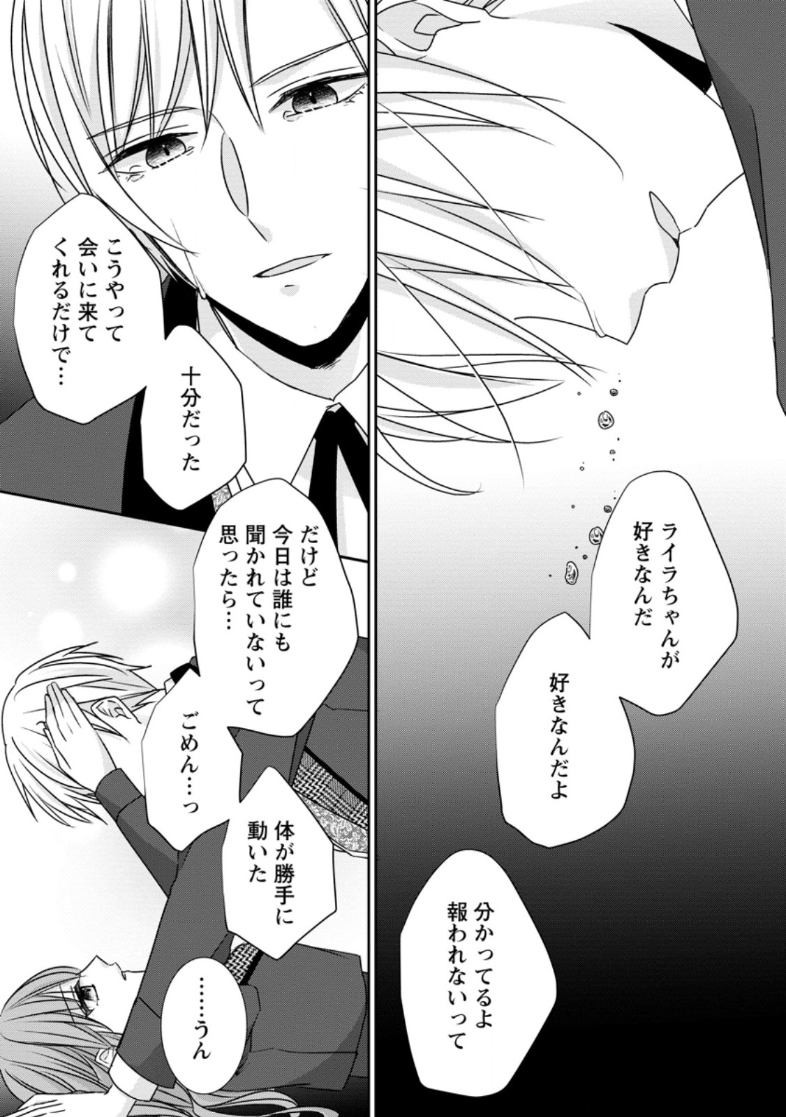 Konyaku Kaisho wo Teian Shitara wo Taishi Sama ni Dekiai Saremashita Ote wo Douzo, Boku no Kimi - Chapter 19.2 - Page 5