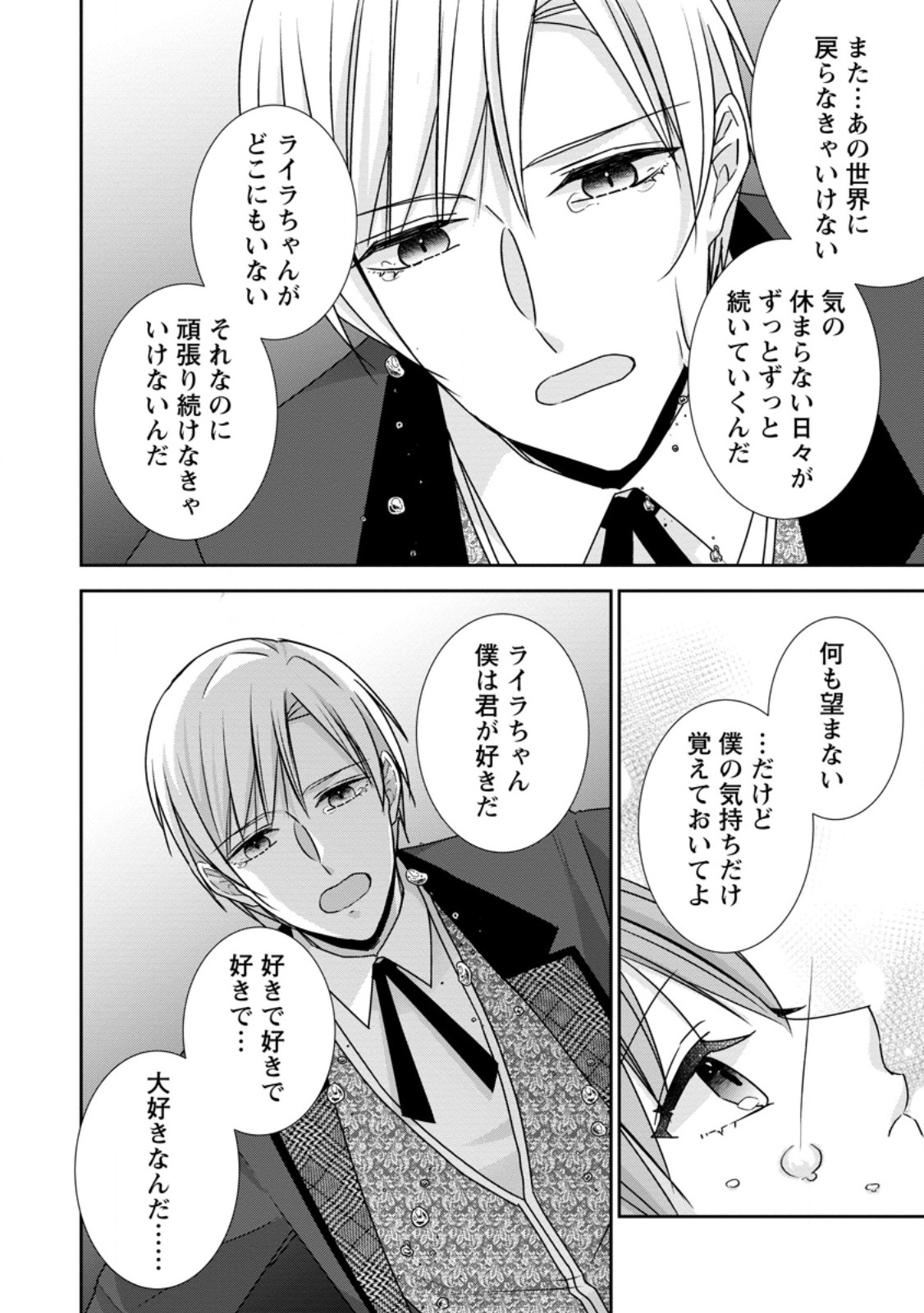 Konyaku Kaisho wo Teian Shitara wo Taishi Sama ni Dekiai Saremashita Ote wo Douzo, Boku no Kimi - Chapter 19.2 - Page 6