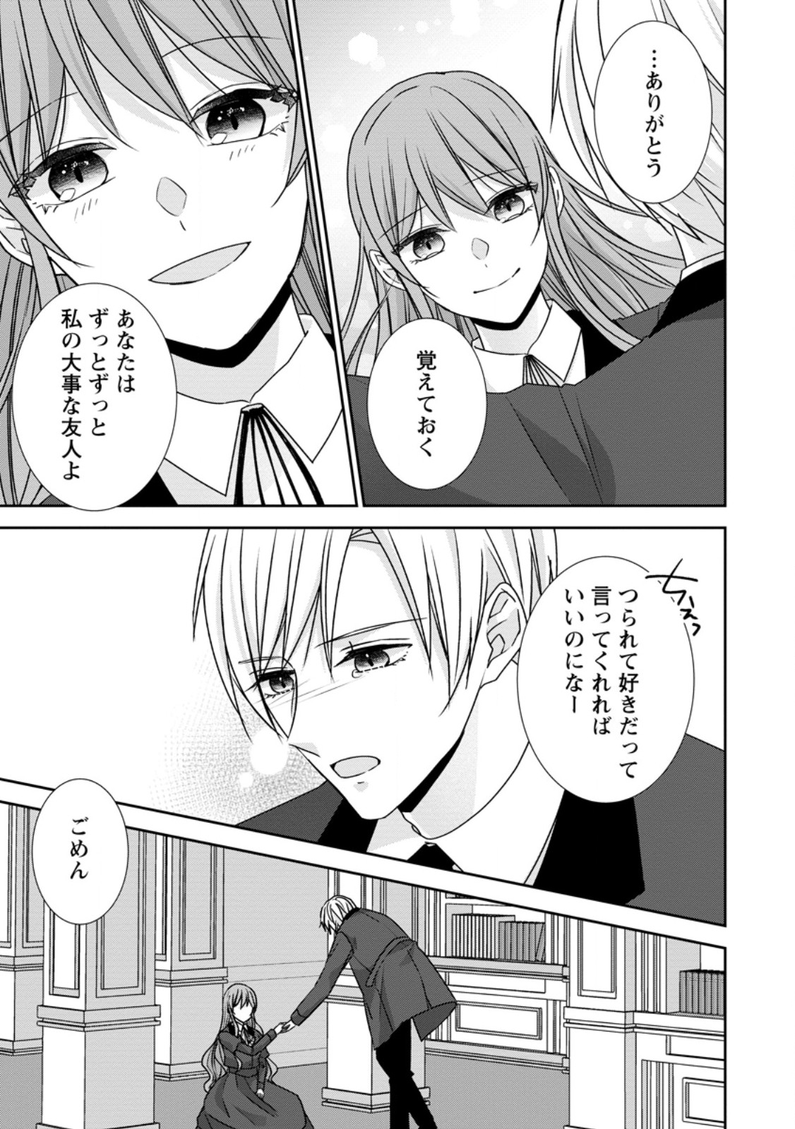 Konyaku Kaisho wo Teian Shitara wo Taishi Sama ni Dekiai Saremashita Ote wo Douzo, Boku no Kimi - Chapter 19.2 - Page 7