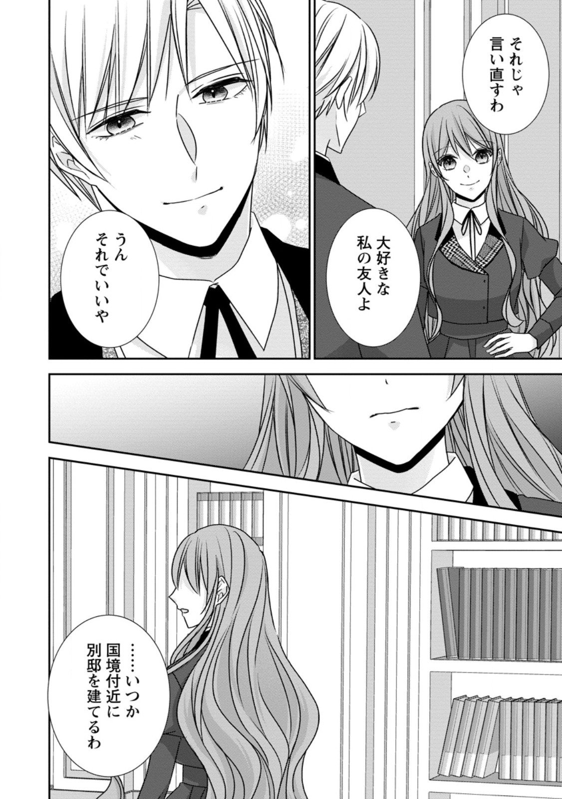 Konyaku Kaisho wo Teian Shitara wo Taishi Sama ni Dekiai Saremashita Ote wo Douzo, Boku no Kimi - Chapter 19.2 - Page 8