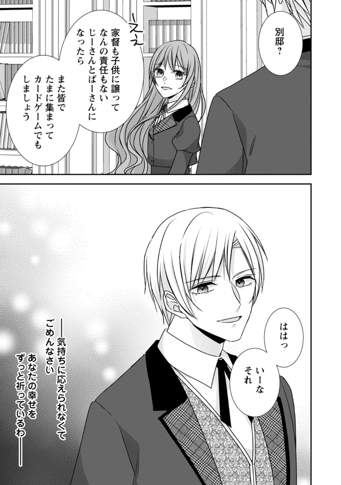 Konyaku Kaisho wo Teian Shitara wo Taishi Sama ni Dekiai Saremashita Ote wo Douzo, Boku no Kimi - Chapter 19.2 - Page 9