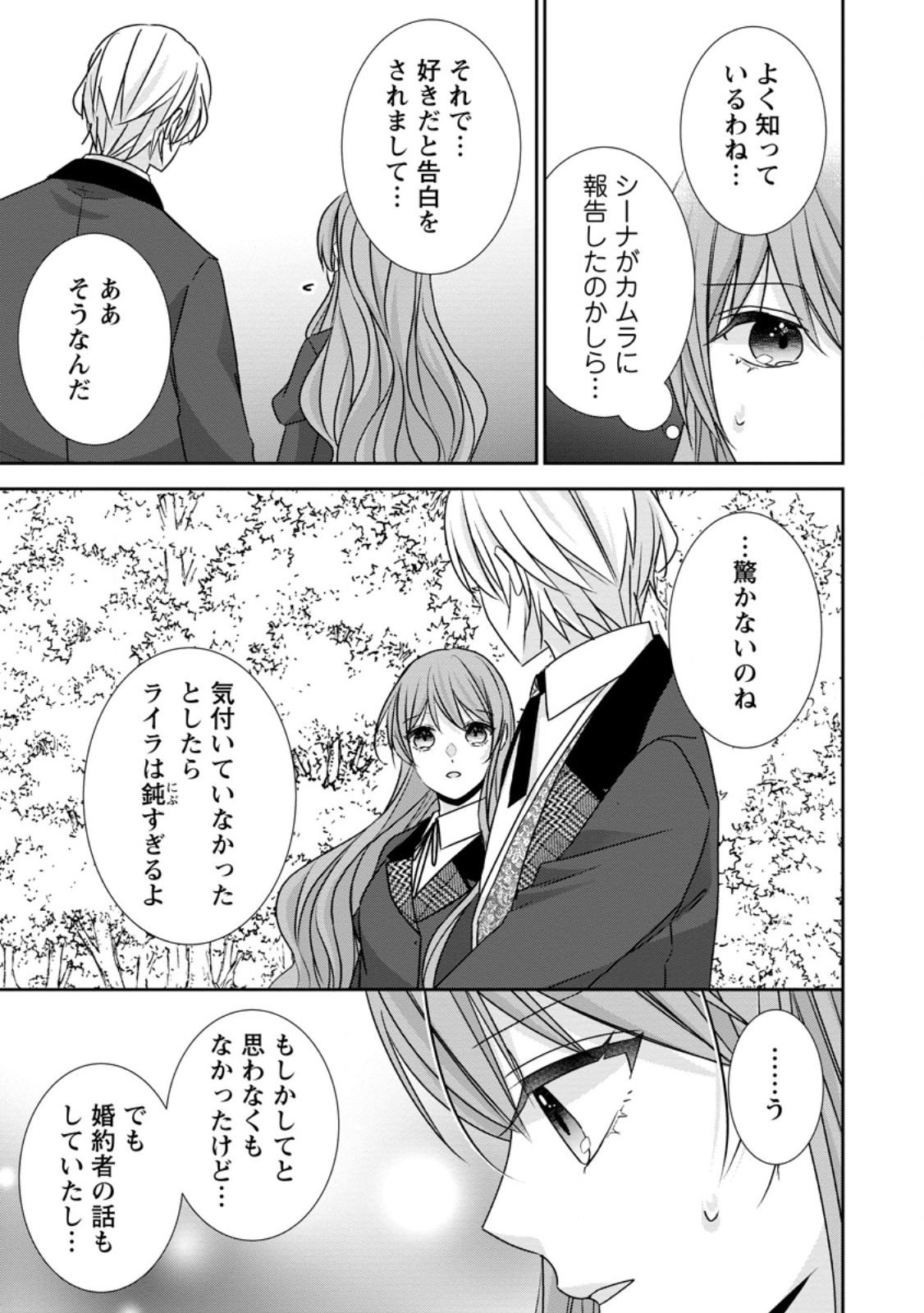Konyaku Kaisho wo Teian Shitara wo Taishi Sama ni Dekiai Saremashita Ote wo Douzo, Boku no Kimi - Chapter 19.3 - Page 1