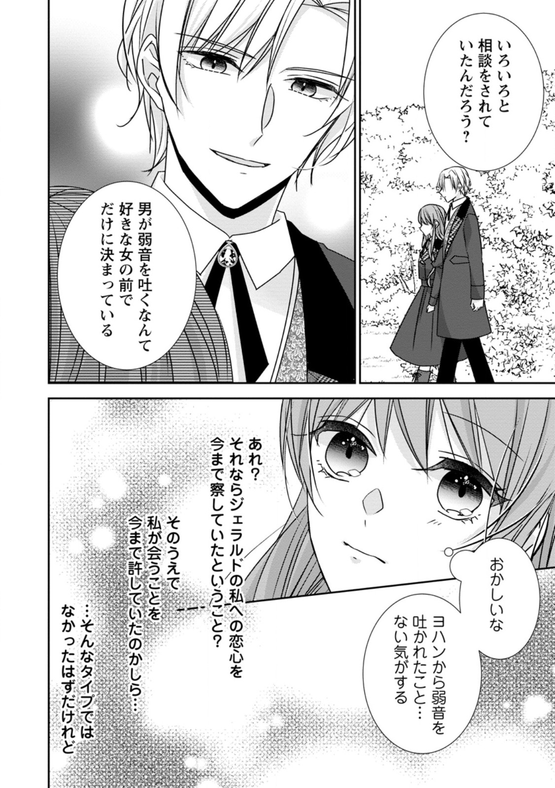 Konyaku Kaisho wo Teian Shitara wo Taishi Sama ni Dekiai Saremashita Ote wo Douzo, Boku no Kimi - Chapter 19.3 - Page 2