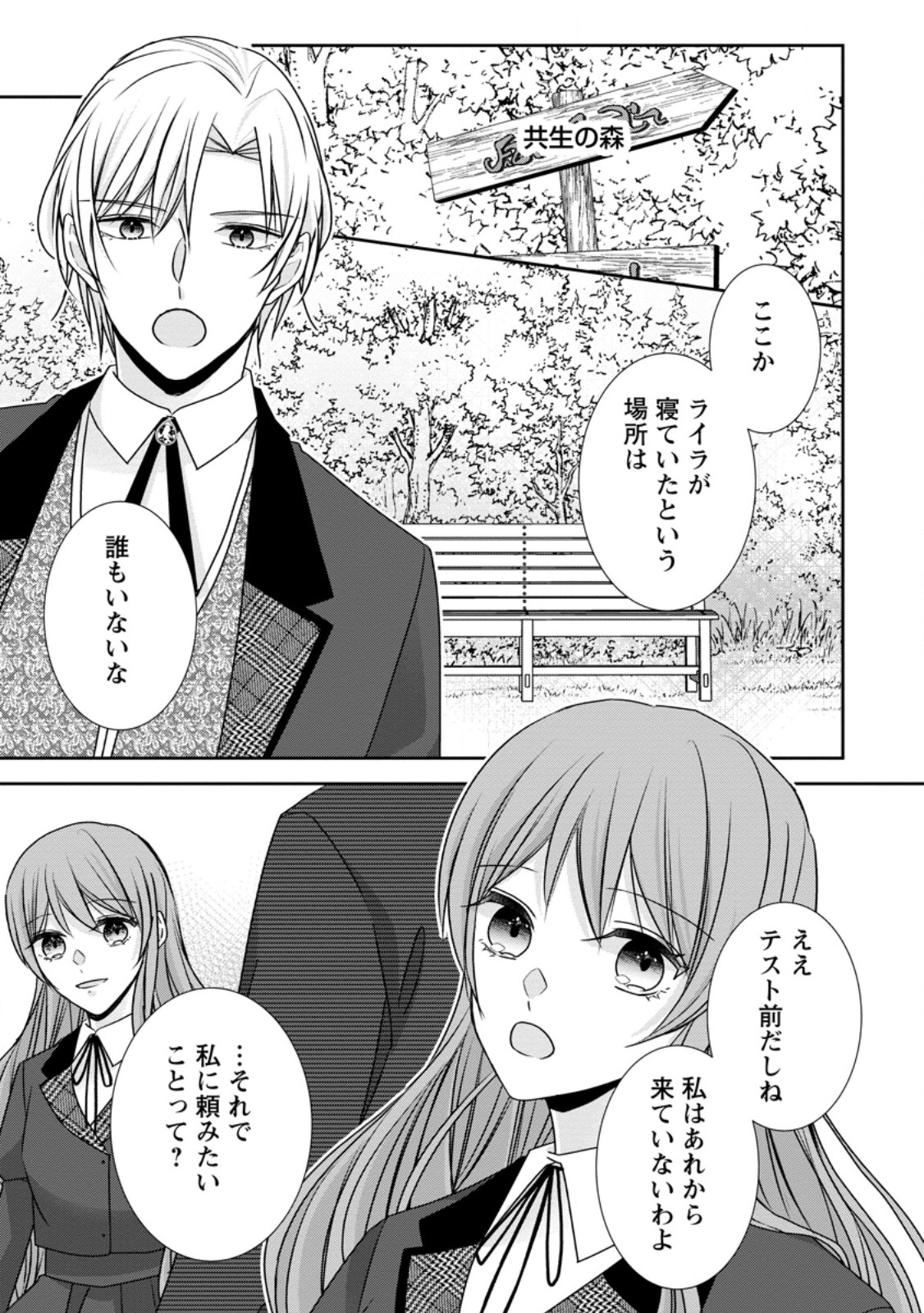 Konyaku Kaisho wo Teian Shitara wo Taishi Sama ni Dekiai Saremashita Ote wo Douzo, Boku no Kimi - Chapter 19.3 - Page 3
