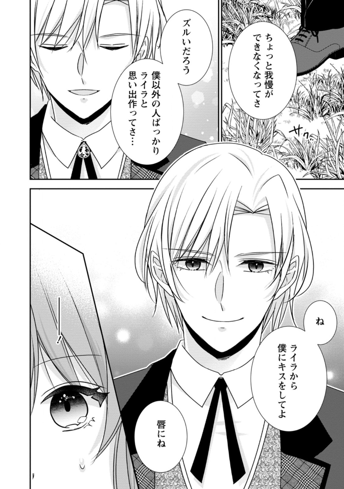 Konyaku Kaisho wo Teian Shitara wo Taishi Sama ni Dekiai Saremashita Ote wo Douzo, Boku no Kimi - Chapter 19.3 - Page 4