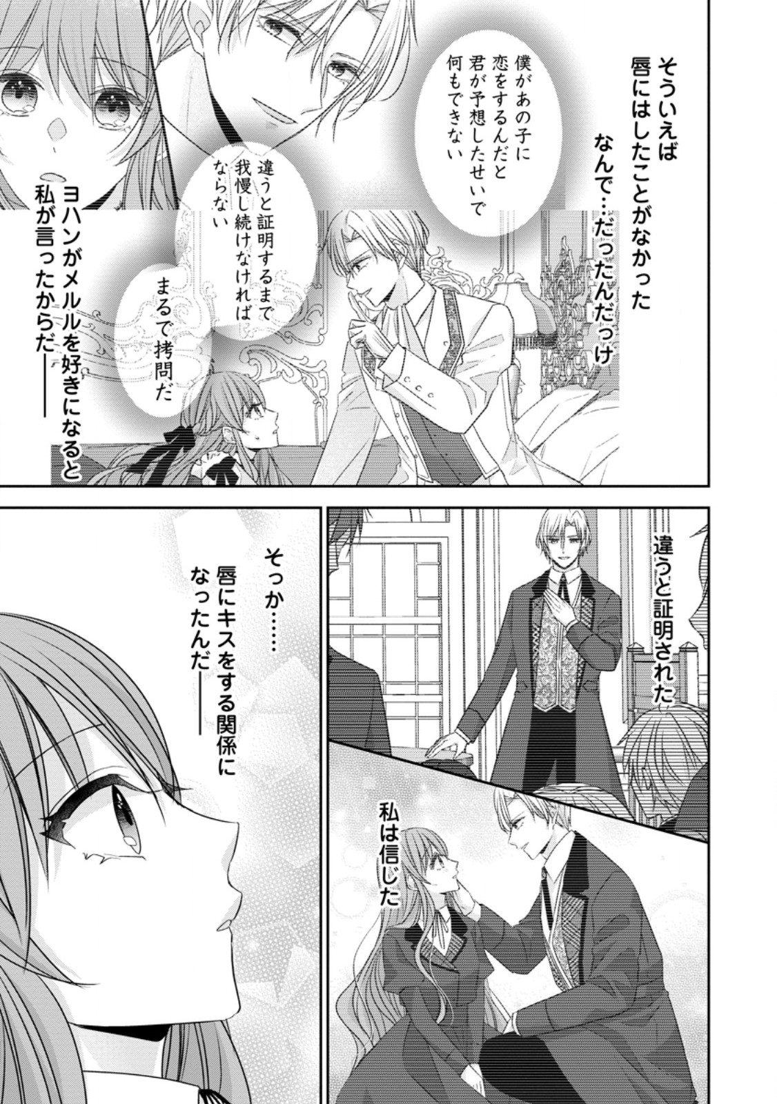 Konyaku Kaisho wo Teian Shitara wo Taishi Sama ni Dekiai Saremashita Ote wo Douzo, Boku no Kimi - Chapter 19.3 - Page 5