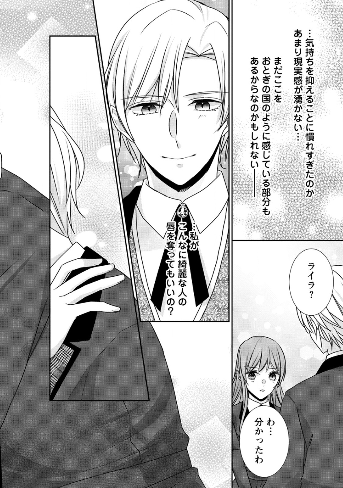Konyaku Kaisho wo Teian Shitara wo Taishi Sama ni Dekiai Saremashita Ote wo Douzo, Boku no Kimi - Chapter 19.3 - Page 6