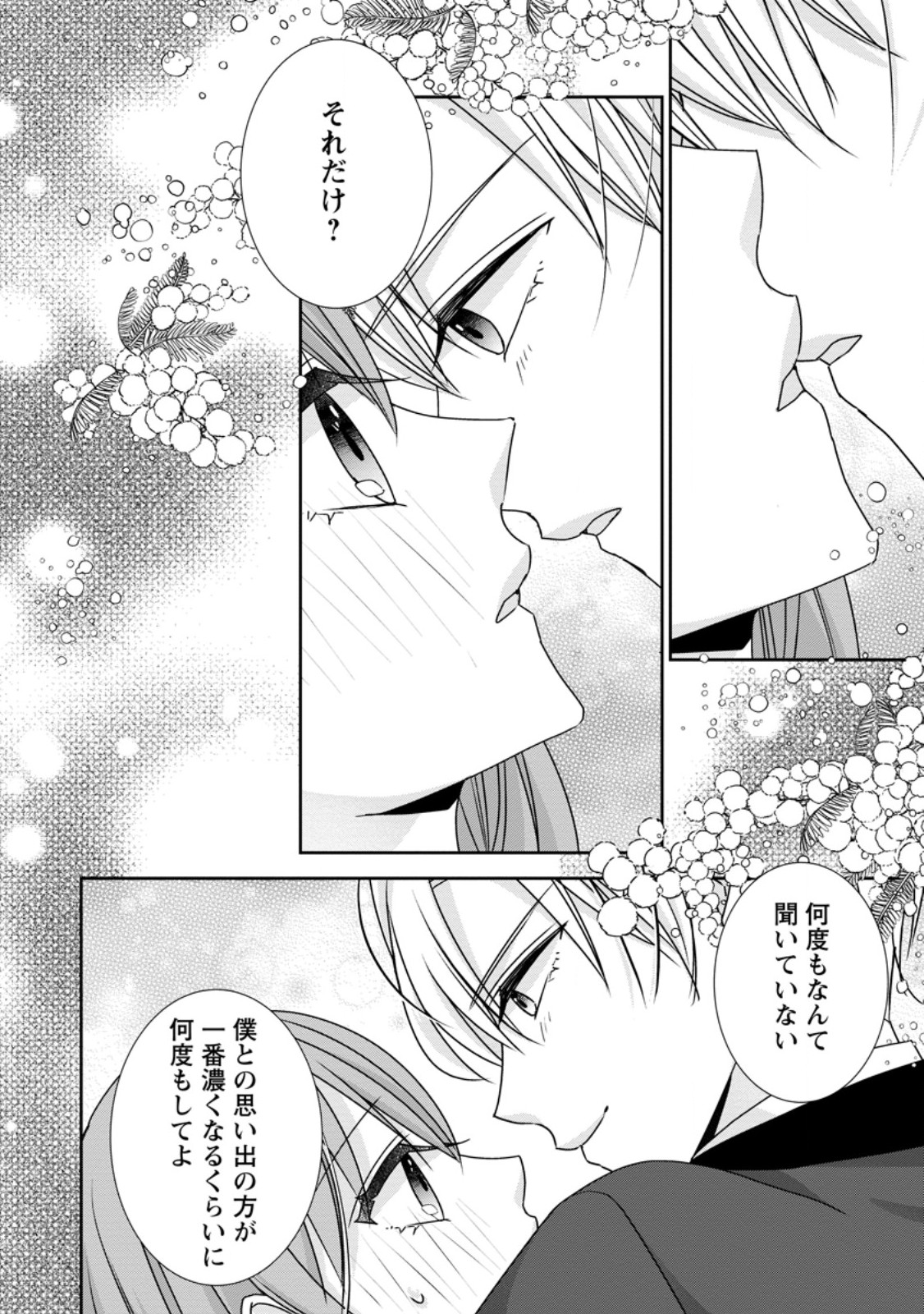 Konyaku Kaisho wo Teian Shitara wo Taishi Sama ni Dekiai Saremashita Ote wo Douzo, Boku no Kimi - Chapter 19.3 - Page 8