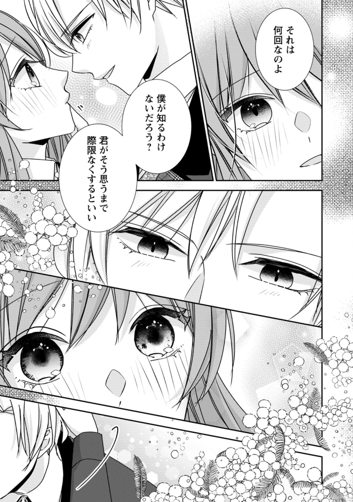Konyaku Kaisho wo Teian Shitara wo Taishi Sama ni Dekiai Saremashita Ote wo Douzo, Boku no Kimi - Chapter 19.3 - Page 9