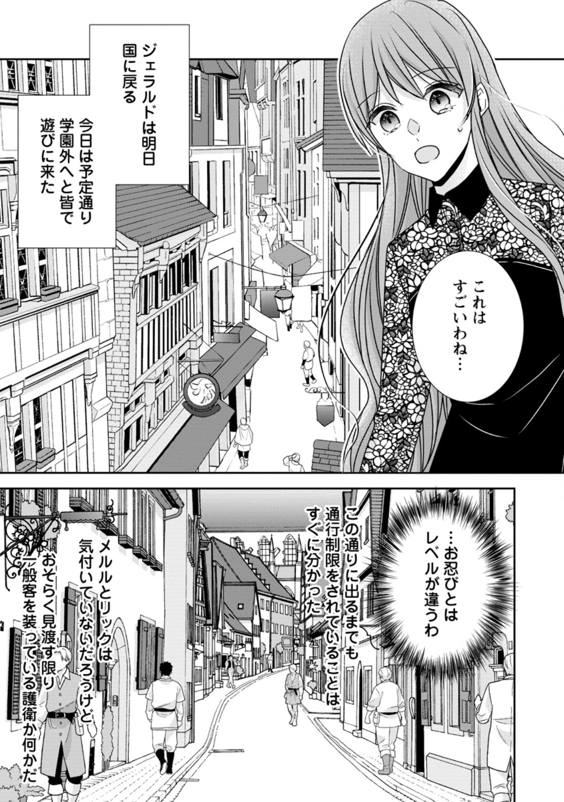 Konyaku Kaisho wo Teian Shitara wo Taishi Sama ni Dekiai Saremashita Ote wo Douzo, Boku no Kimi - Chapter 20.1 - Page 1
