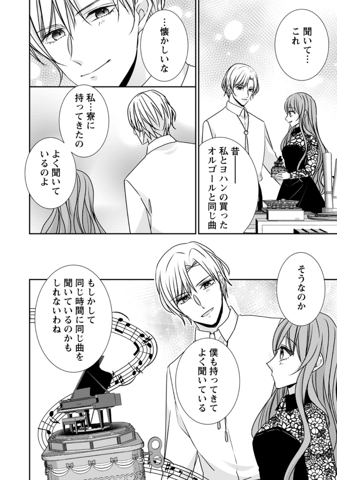 Konyaku Kaisho wo Teian Shitara wo Taishi Sama ni Dekiai Saremashita Ote wo Douzo, Boku no Kimi - Chapter 20.1 - Page 10