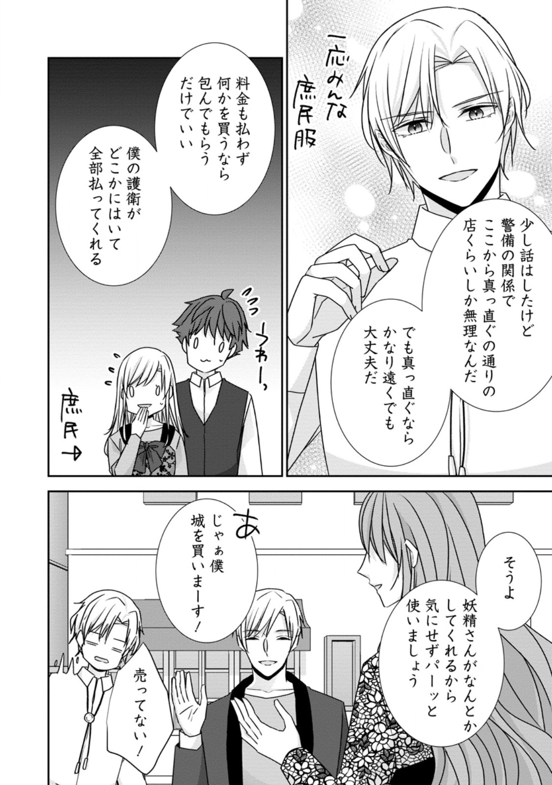 Konyaku Kaisho wo Teian Shitara wo Taishi Sama ni Dekiai Saremashita Ote wo Douzo, Boku no Kimi - Chapter 20.1 - Page 2