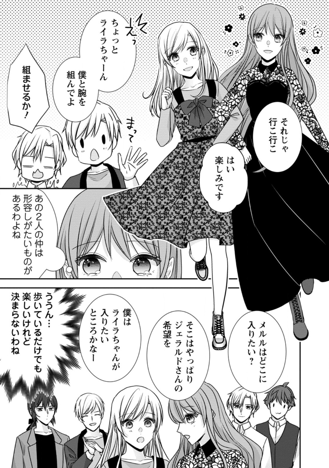 Konyaku Kaisho wo Teian Shitara wo Taishi Sama ni Dekiai Saremashita Ote wo Douzo, Boku no Kimi - Chapter 20.1 - Page 3