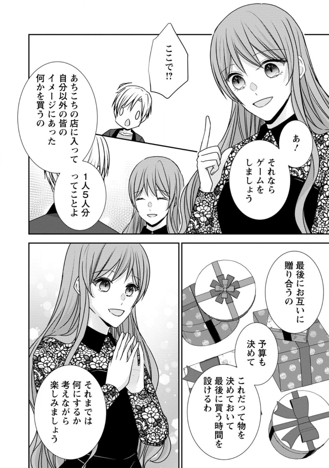 Konyaku Kaisho wo Teian Shitara wo Taishi Sama ni Dekiai Saremashita Ote wo Douzo, Boku no Kimi - Chapter 20.1 - Page 4