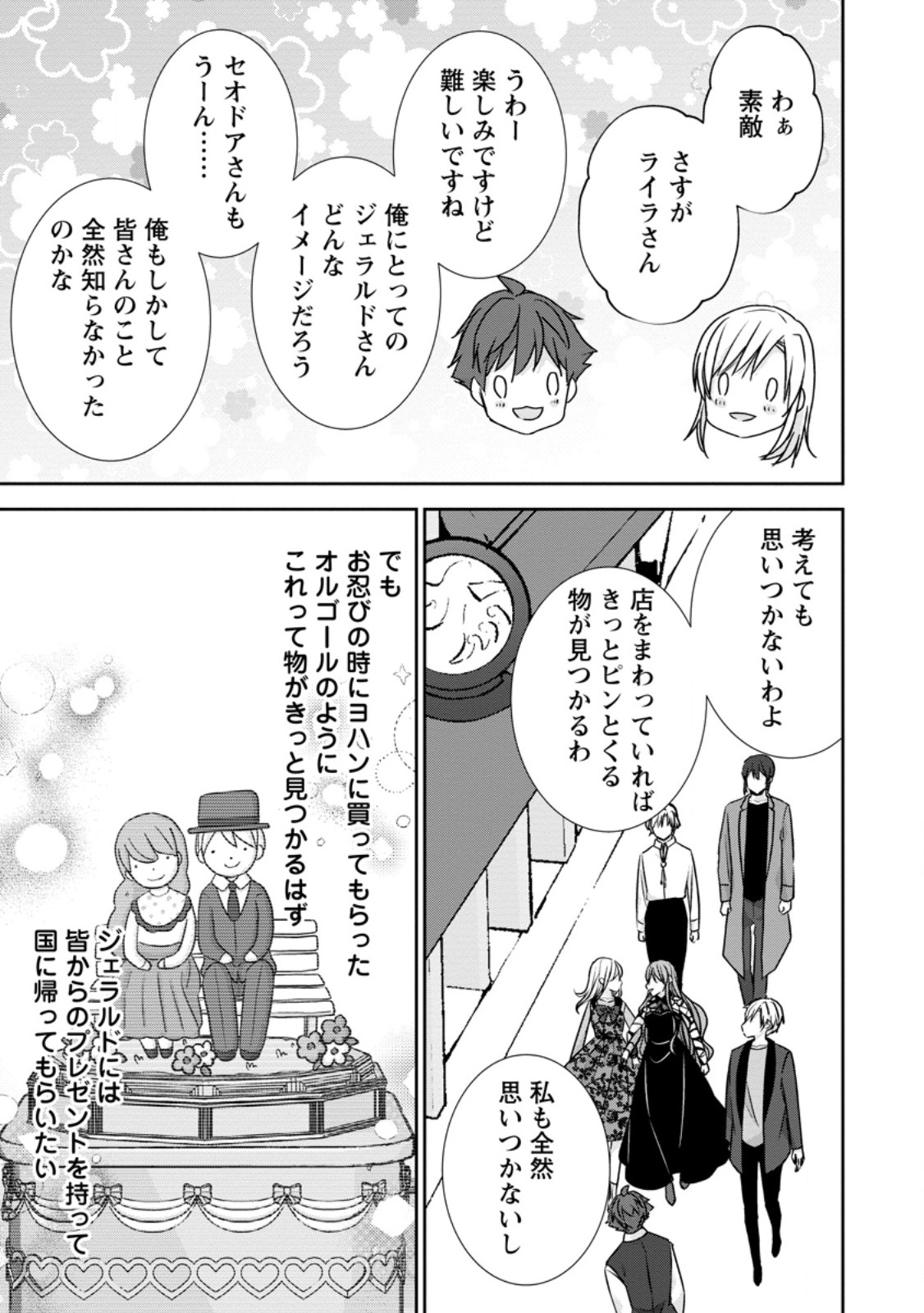 Konyaku Kaisho wo Teian Shitara wo Taishi Sama ni Dekiai Saremashita Ote wo Douzo, Boku no Kimi - Chapter 20.1 - Page 5