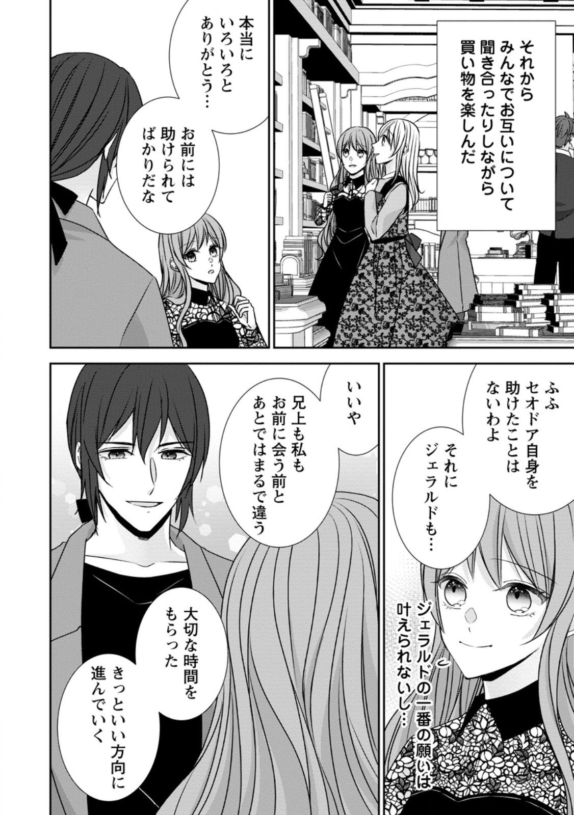 Konyaku Kaisho wo Teian Shitara wo Taishi Sama ni Dekiai Saremashita Ote wo Douzo, Boku no Kimi - Chapter 20.1 - Page 6