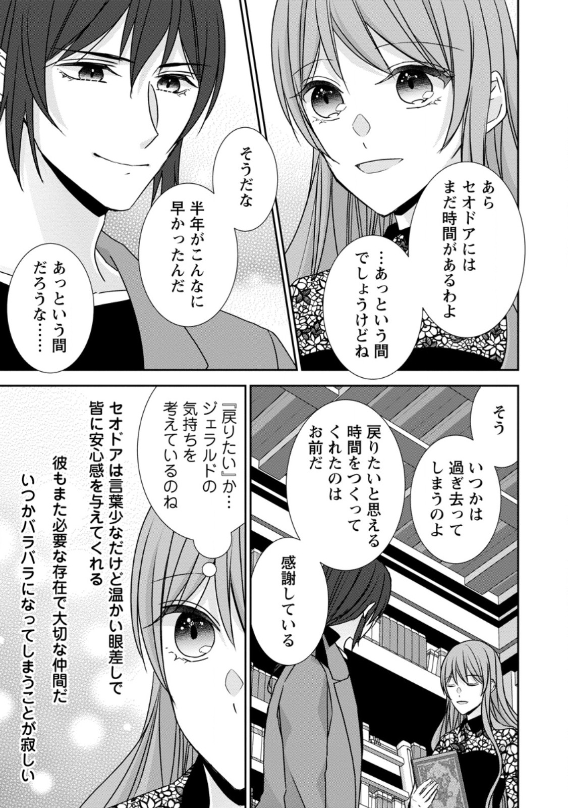 Konyaku Kaisho wo Teian Shitara wo Taishi Sama ni Dekiai Saremashita Ote wo Douzo, Boku no Kimi - Chapter 20.1 - Page 7