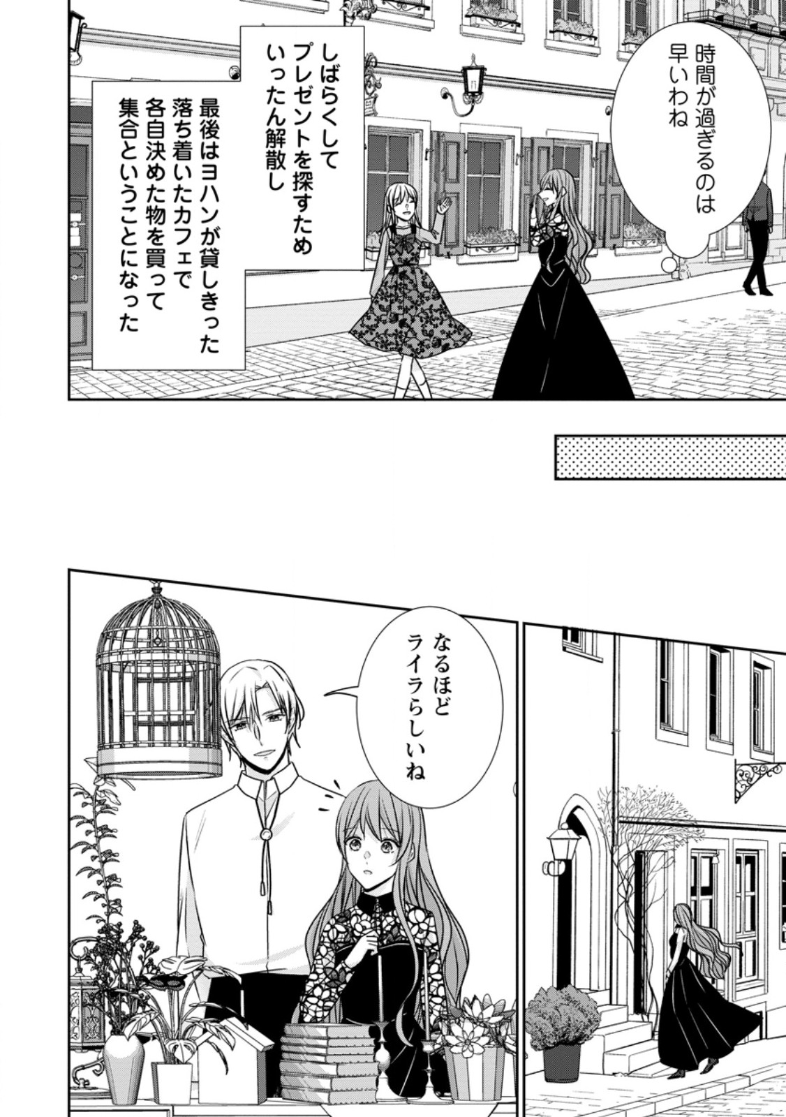 Konyaku Kaisho wo Teian Shitara wo Taishi Sama ni Dekiai Saremashita Ote wo Douzo, Boku no Kimi - Chapter 20.1 - Page 8