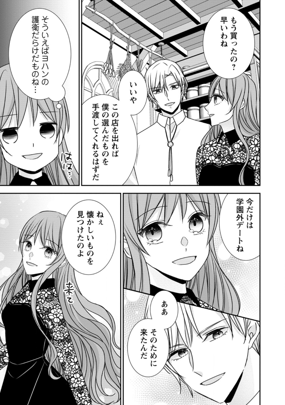 Konyaku Kaisho wo Teian Shitara wo Taishi Sama ni Dekiai Saremashita Ote wo Douzo, Boku no Kimi - Chapter 20.1 - Page 9