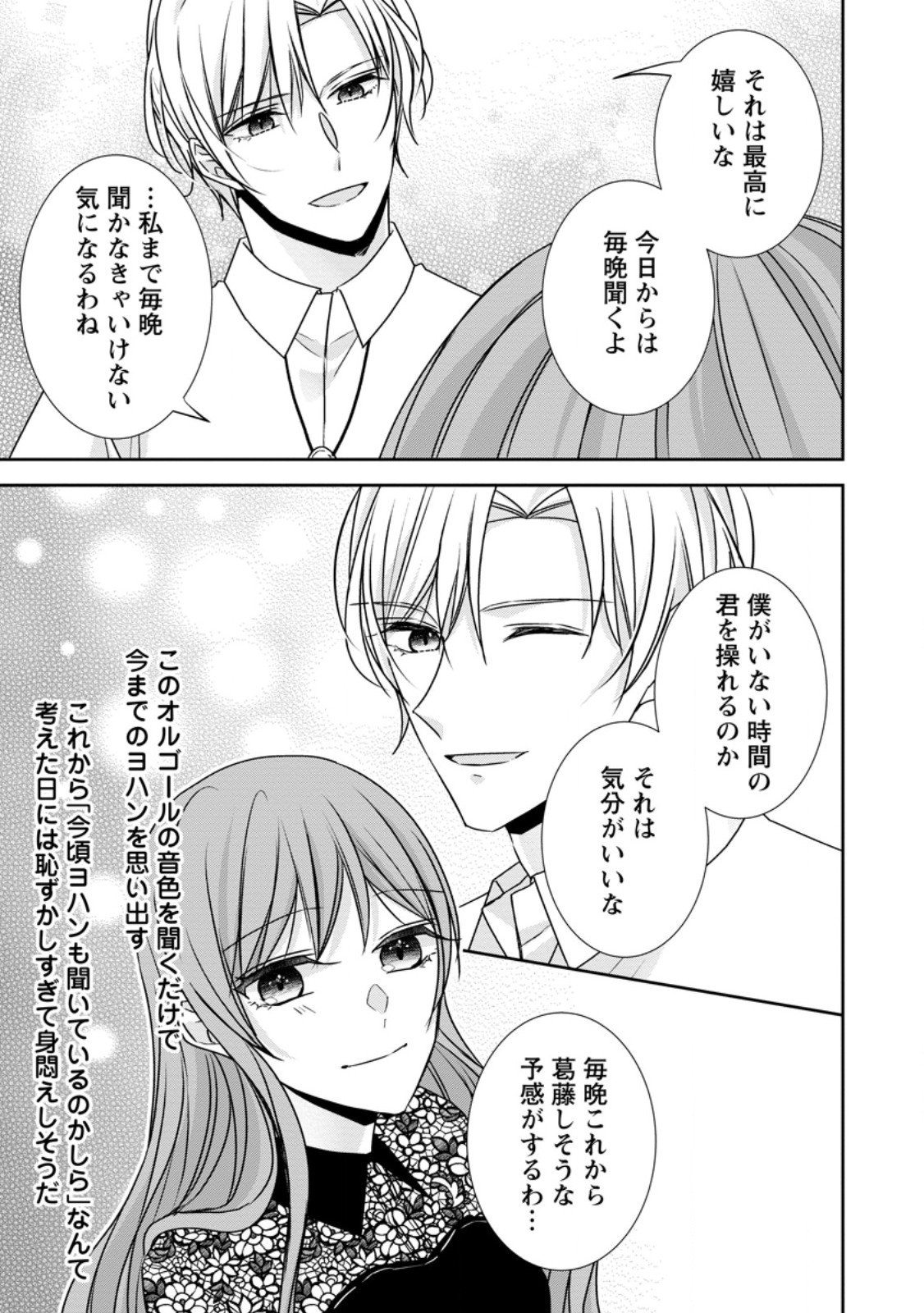 Konyaku Kaisho wo Teian Shitara wo Taishi Sama ni Dekiai Saremashita Ote wo Douzo, Boku no Kimi - Chapter 20.2 - Page 1