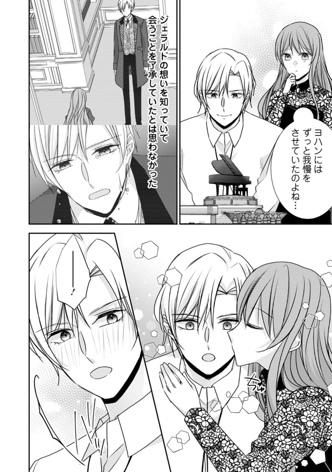 Konyaku Kaisho wo Teian Shitara wo Taishi Sama ni Dekiai Saremashita Ote wo Douzo, Boku no Kimi - Chapter 20.2 - Page 2