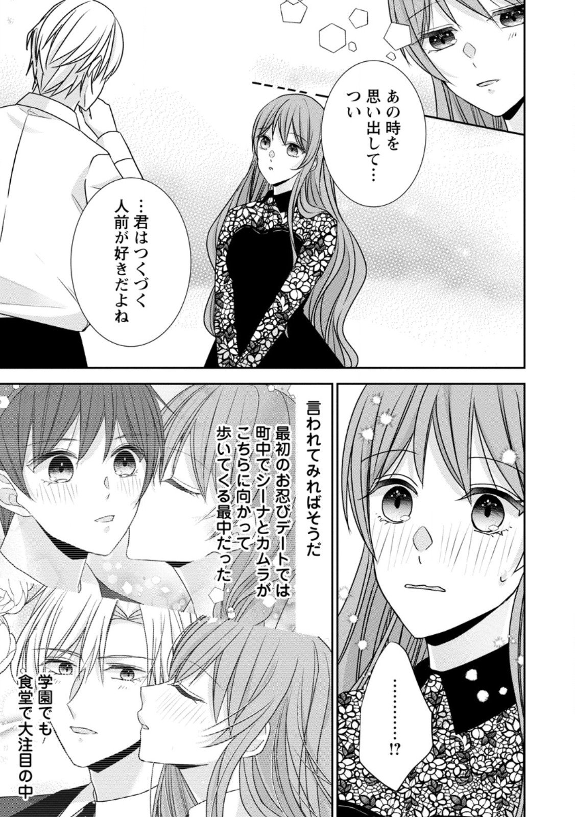 Konyaku Kaisho wo Teian Shitara wo Taishi Sama ni Dekiai Saremashita Ote wo Douzo, Boku no Kimi - Chapter 20.2 - Page 3