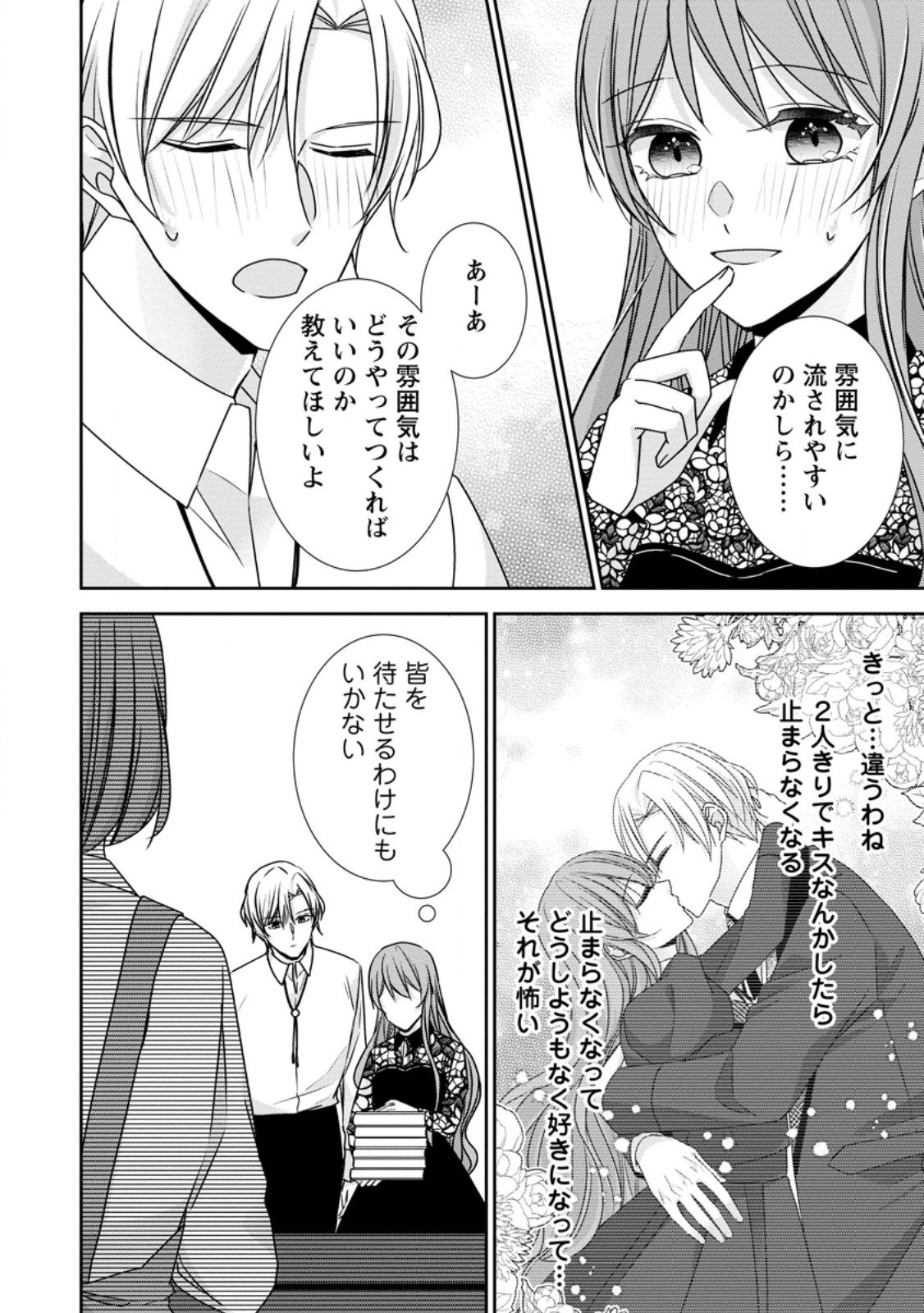 Konyaku Kaisho wo Teian Shitara wo Taishi Sama ni Dekiai Saremashita Ote wo Douzo, Boku no Kimi - Chapter 20.2 - Page 4